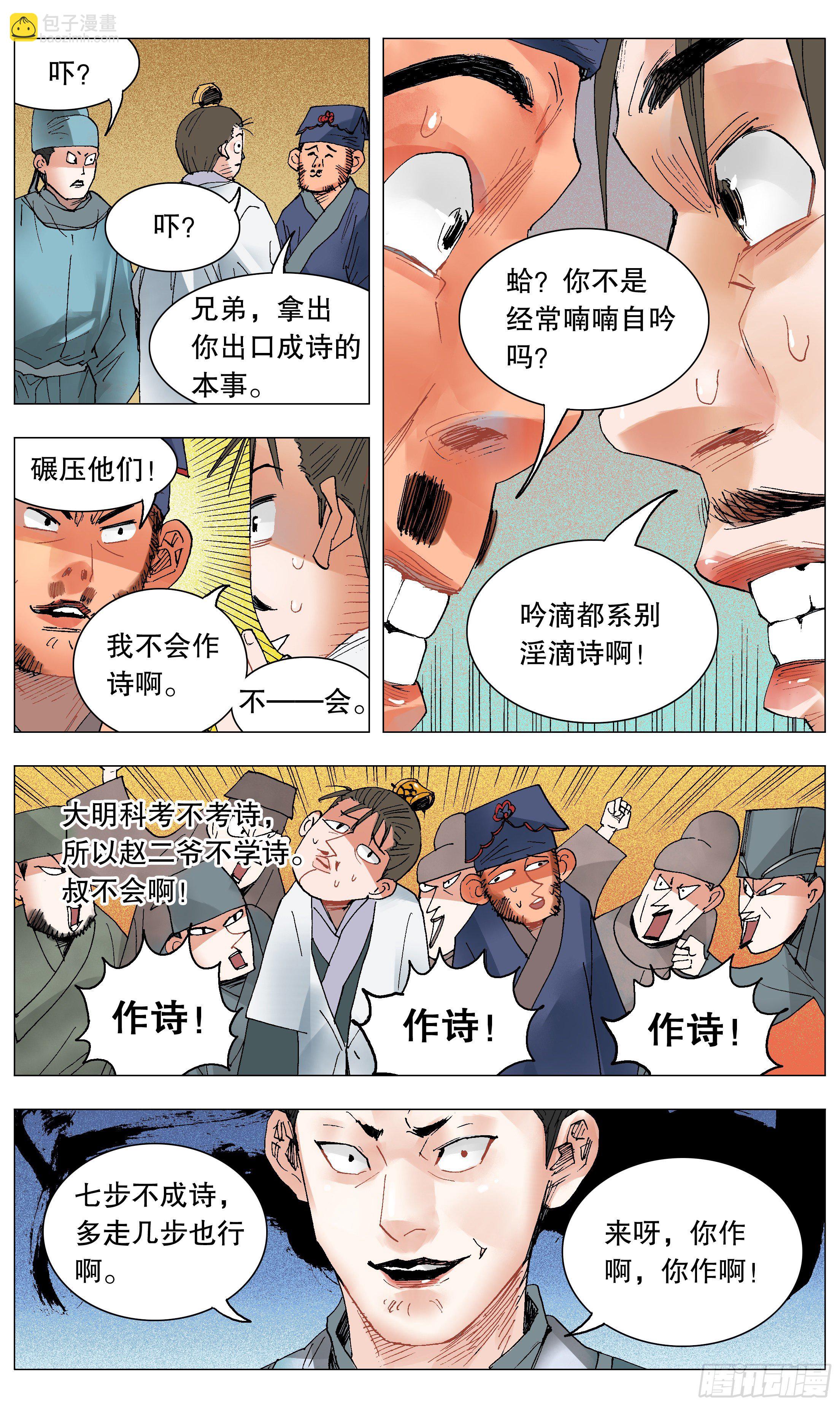 《小阁老（回到明朝当阁老）》032 好基友一世情 第12页