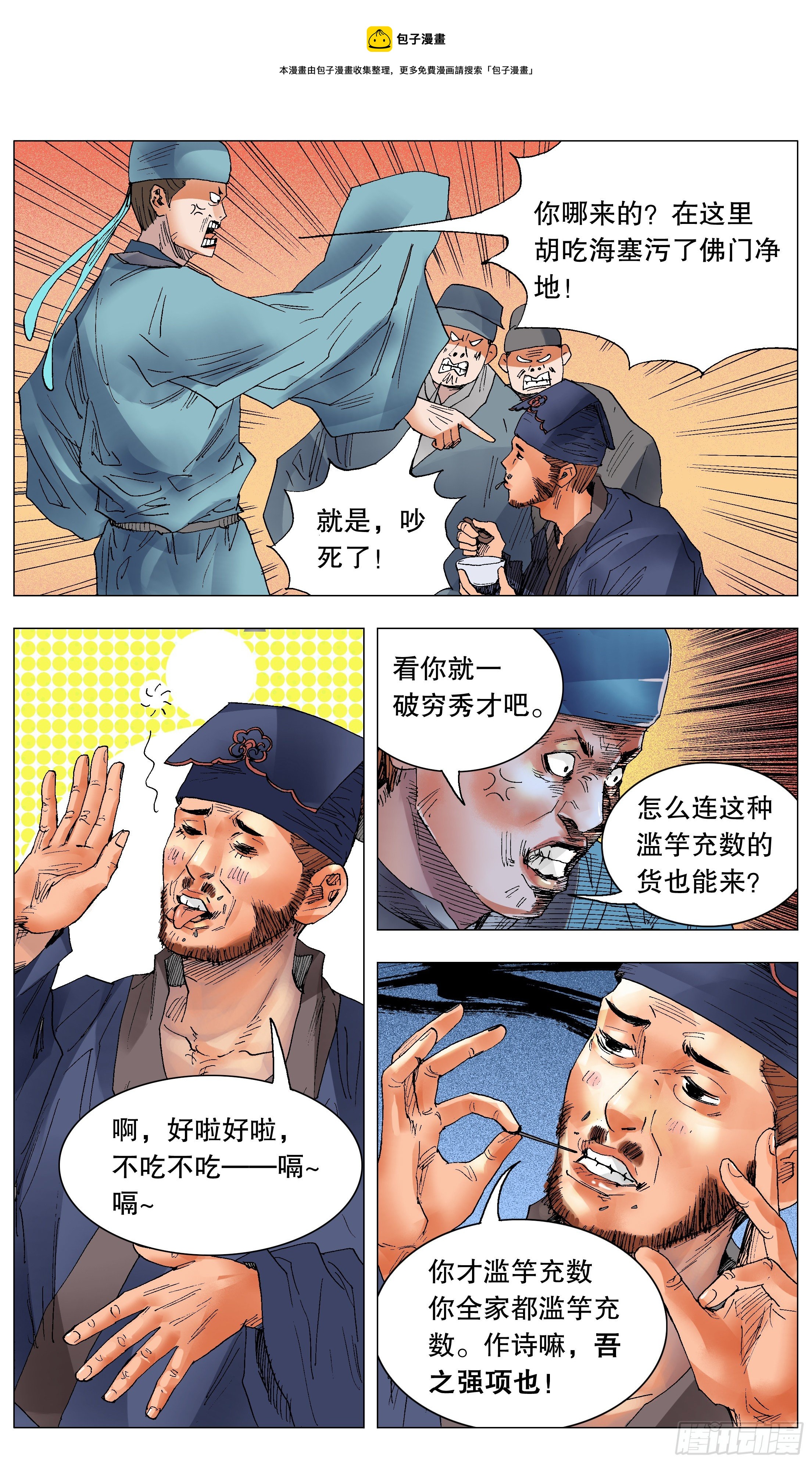 《小阁老（回到明朝当阁老）》032 好基友一世情 第1页