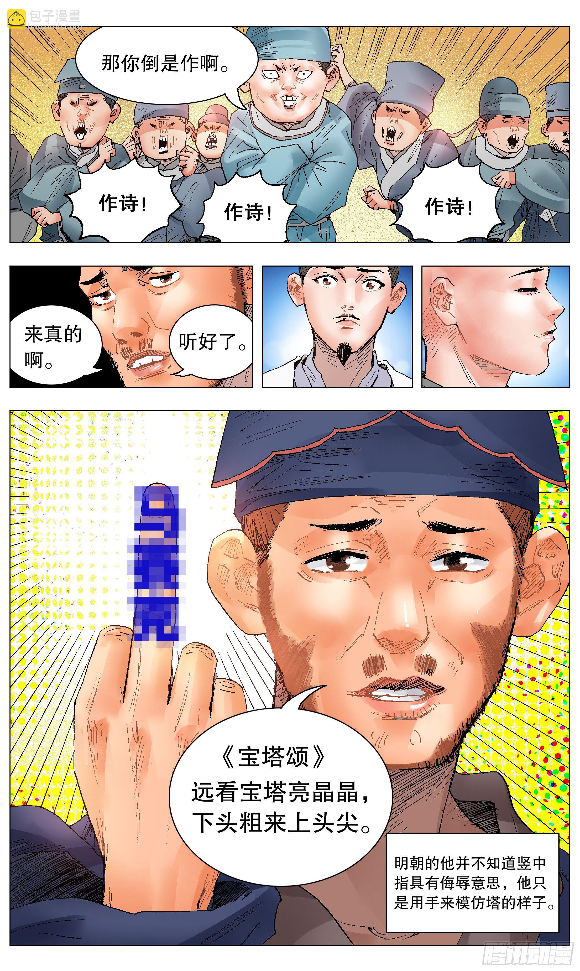 《小阁老（回到明朝当阁老）》032 好基友一世情 第2页