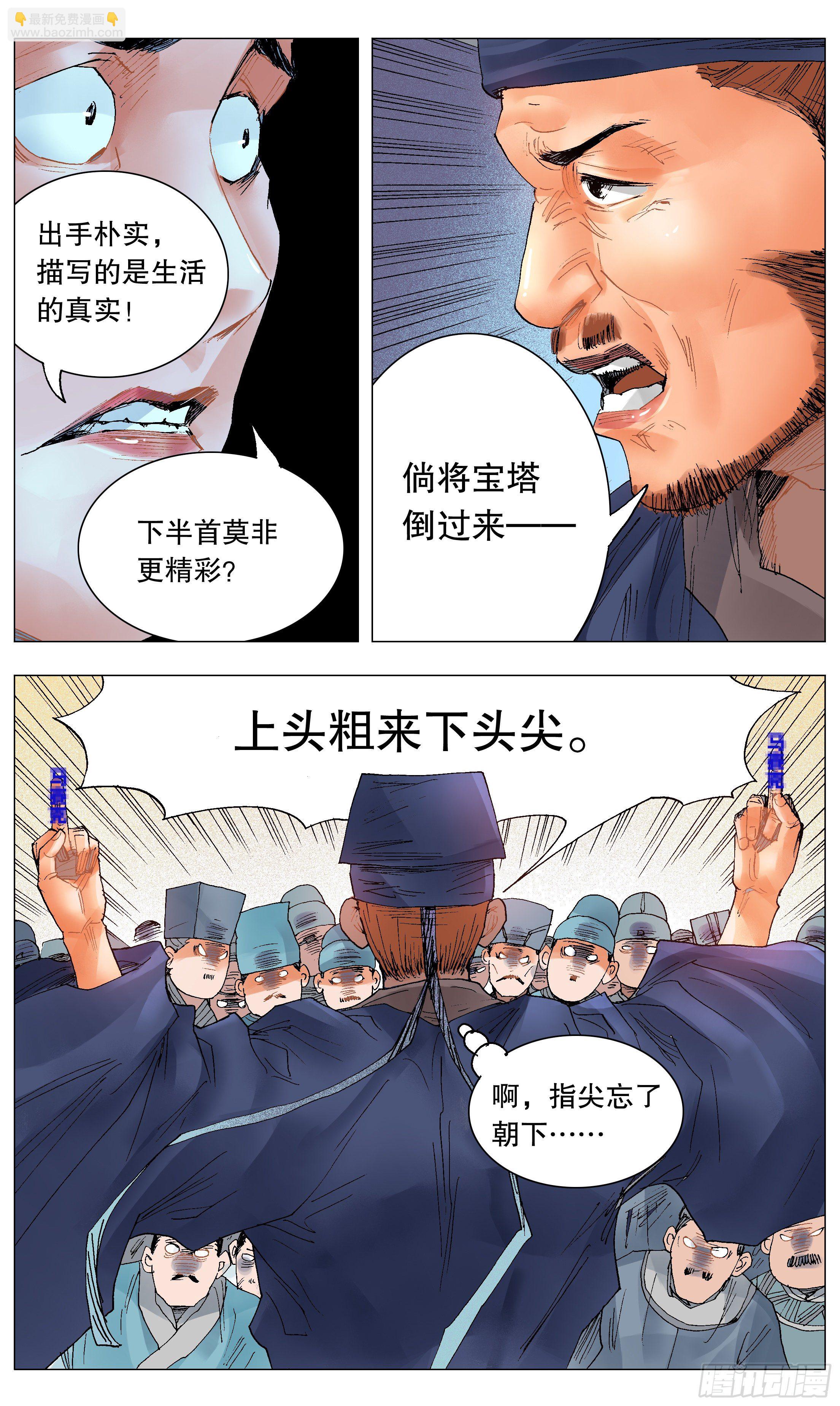 《小阁老（回到明朝当阁老）》032 好基友一世情 第3页