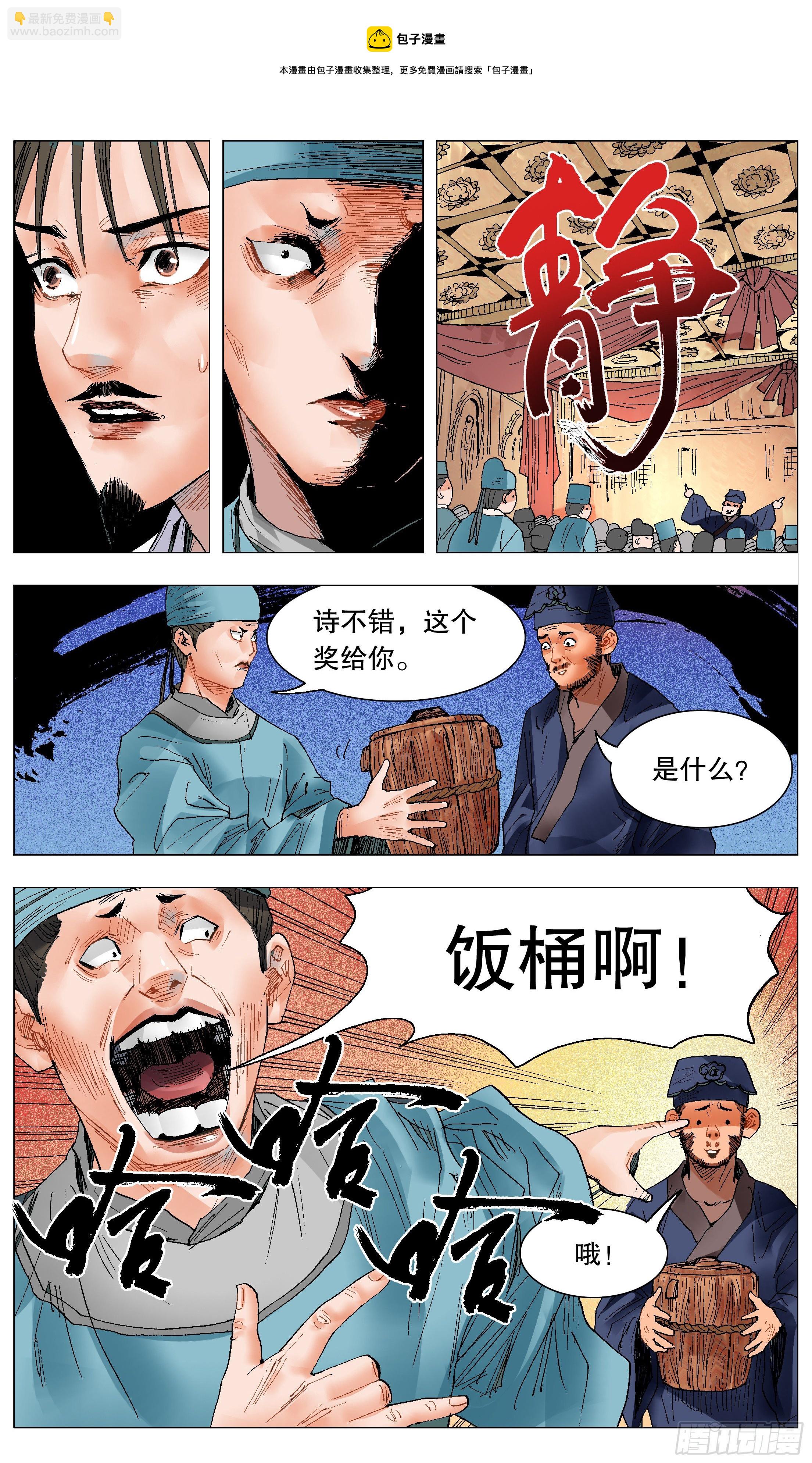 《小阁老（回到明朝当阁老）》032 好基友一世情 第4页