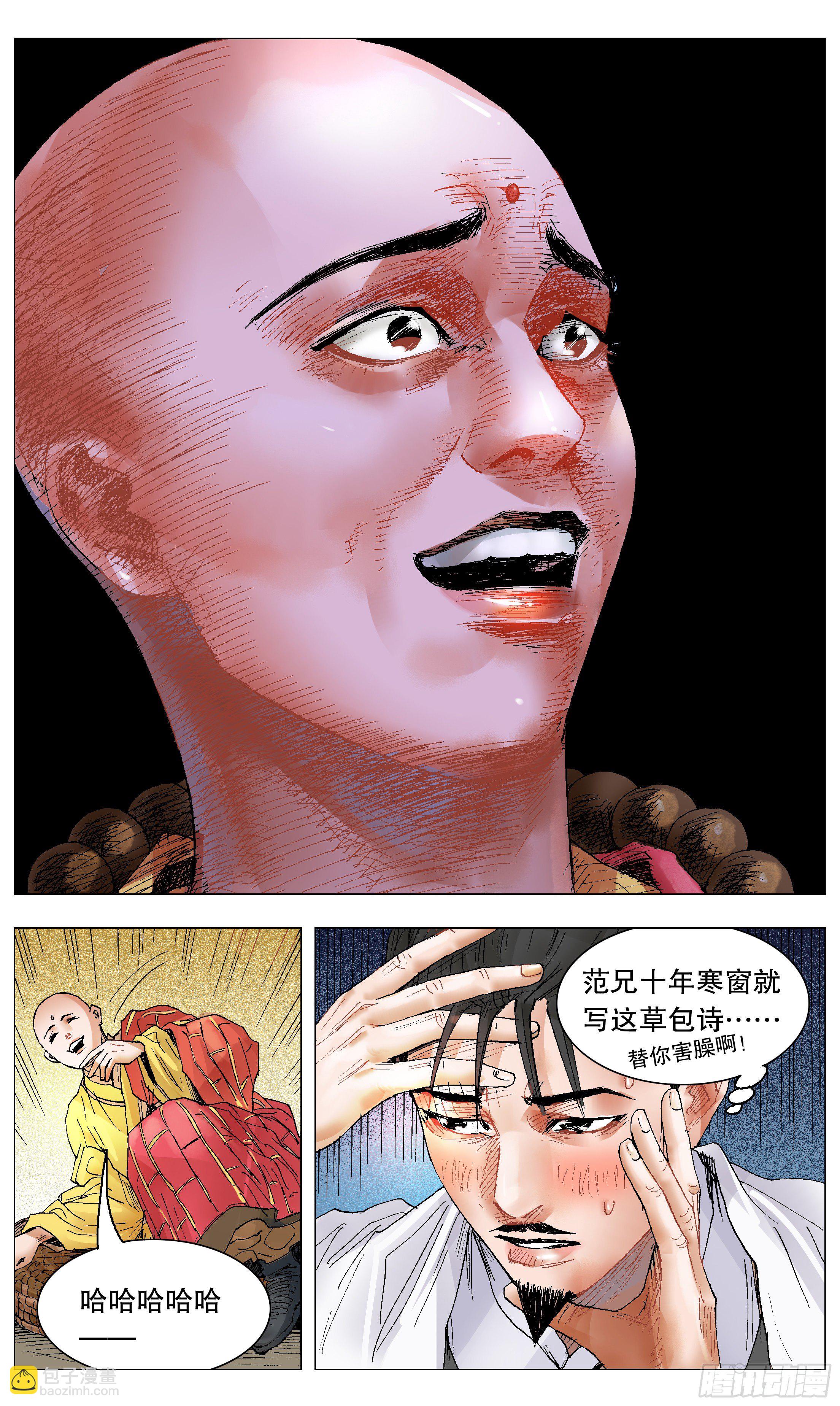《小阁老（回到明朝当阁老）》032 好基友一世情 第5页