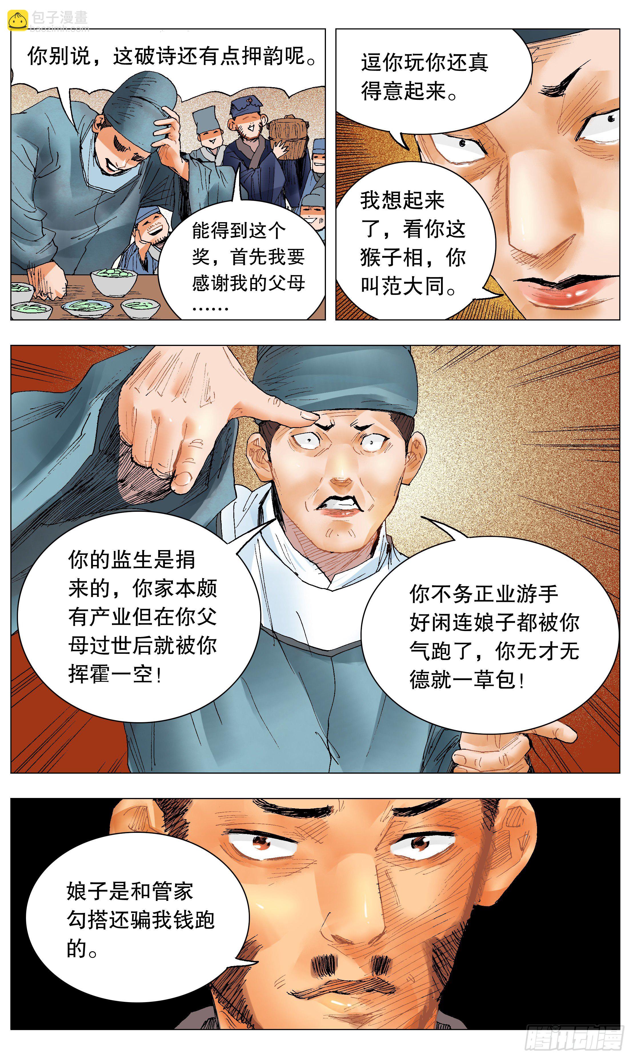 《小阁老（回到明朝当阁老）》032 好基友一世情 第6页