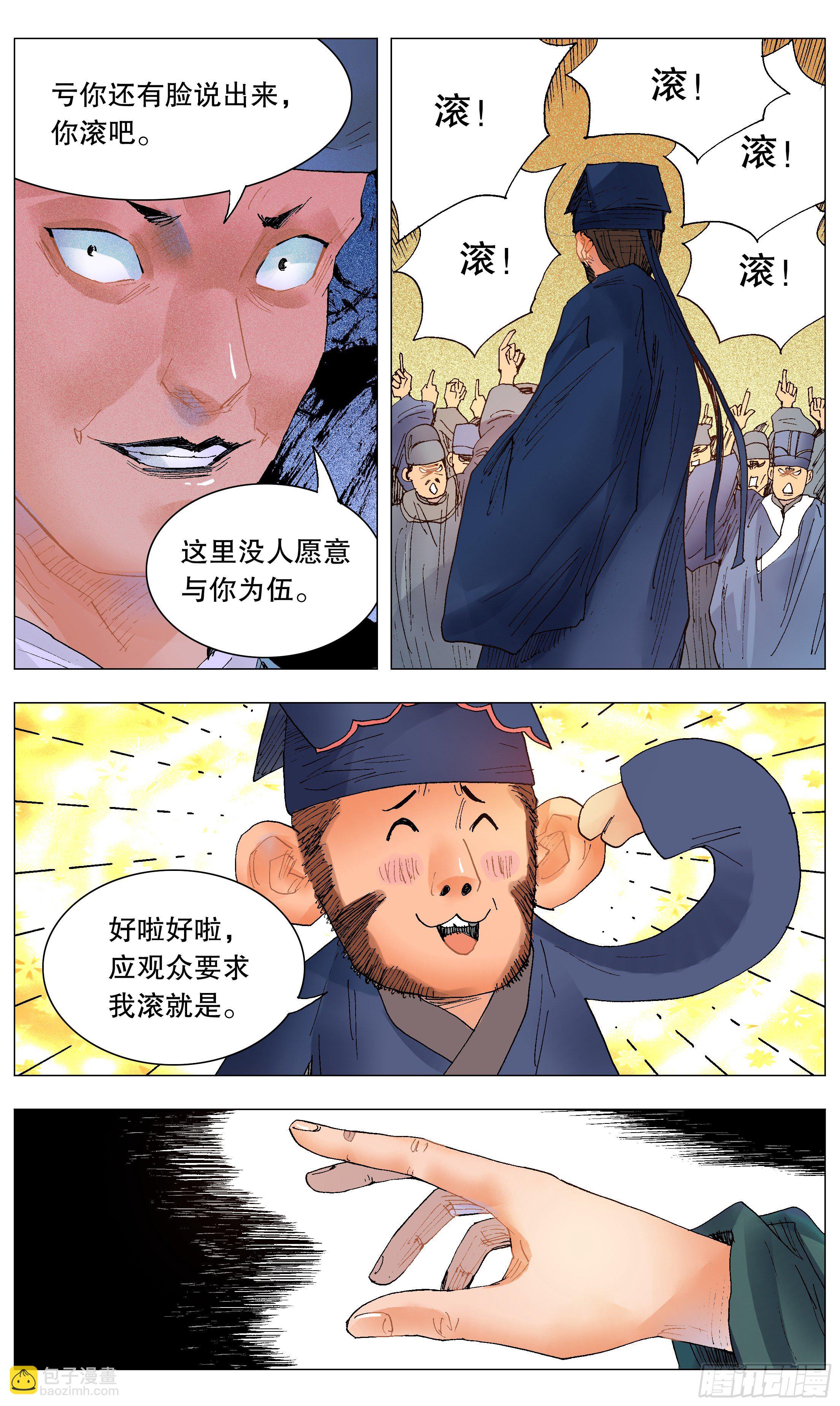 《小阁老（回到明朝当阁老）》032 好基友一世情 第7页