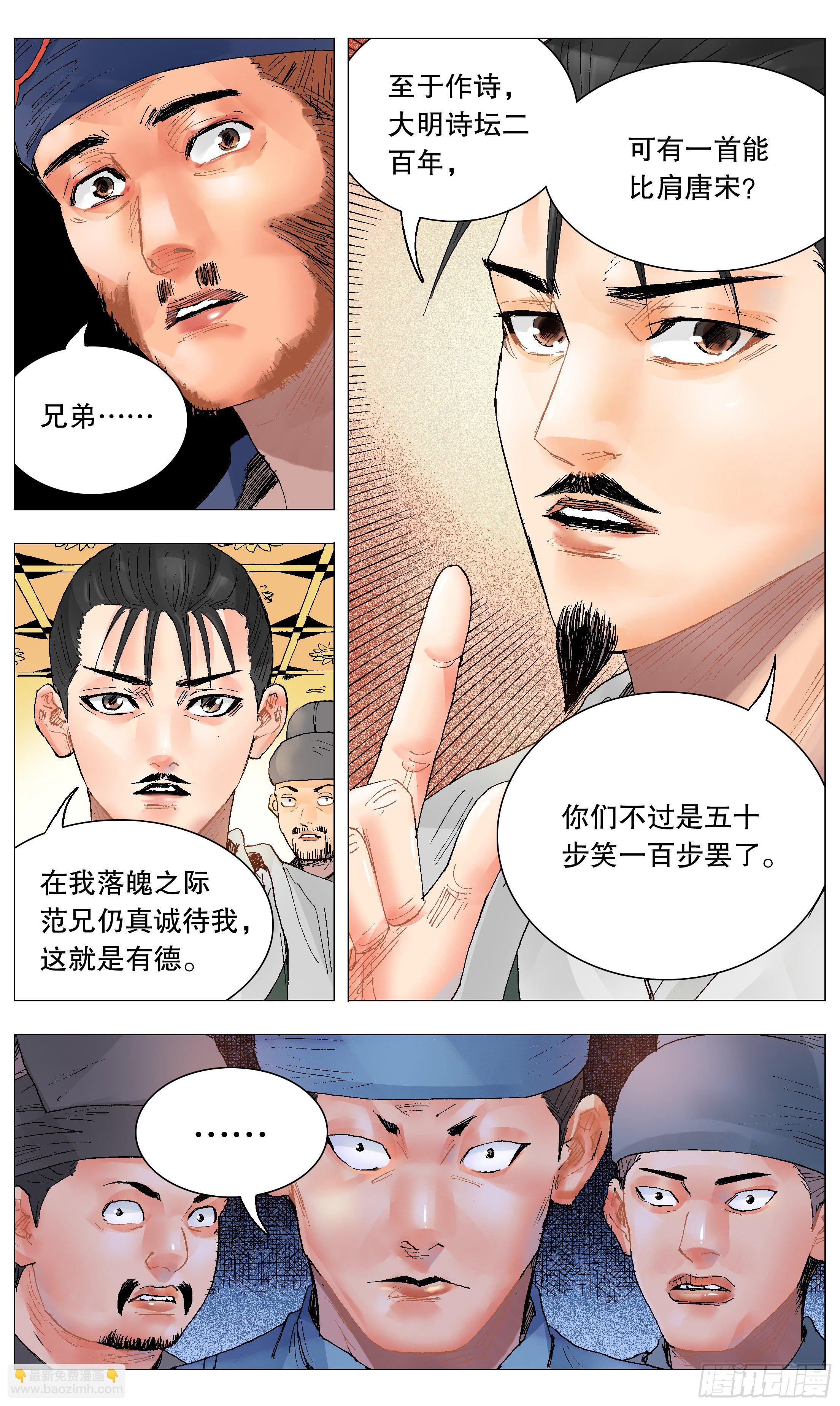 《小阁老（回到明朝当阁老）》032 好基友一世情 第9页