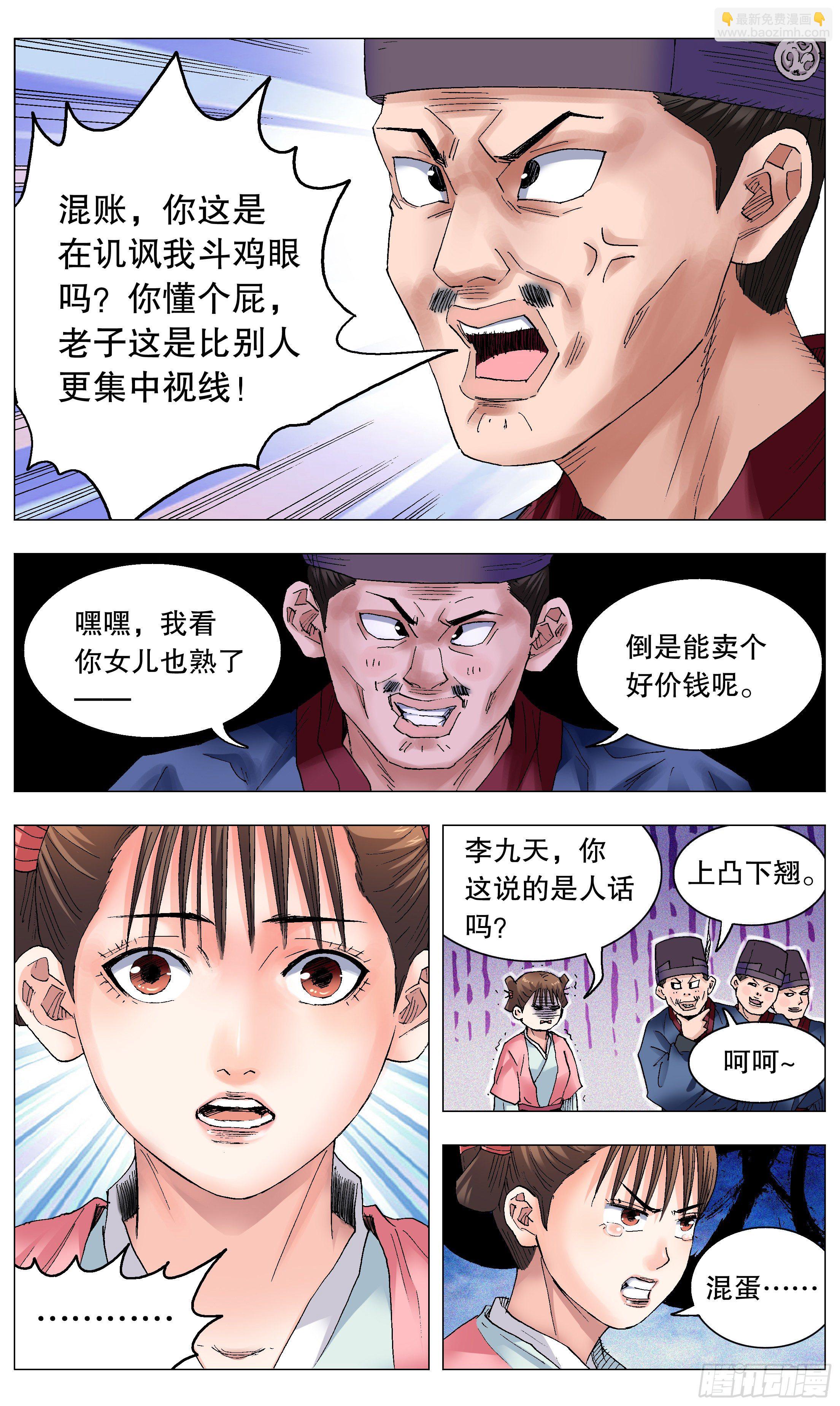 《小阁老（回到明朝当阁老）》033 集中眼神欺负你 第10页