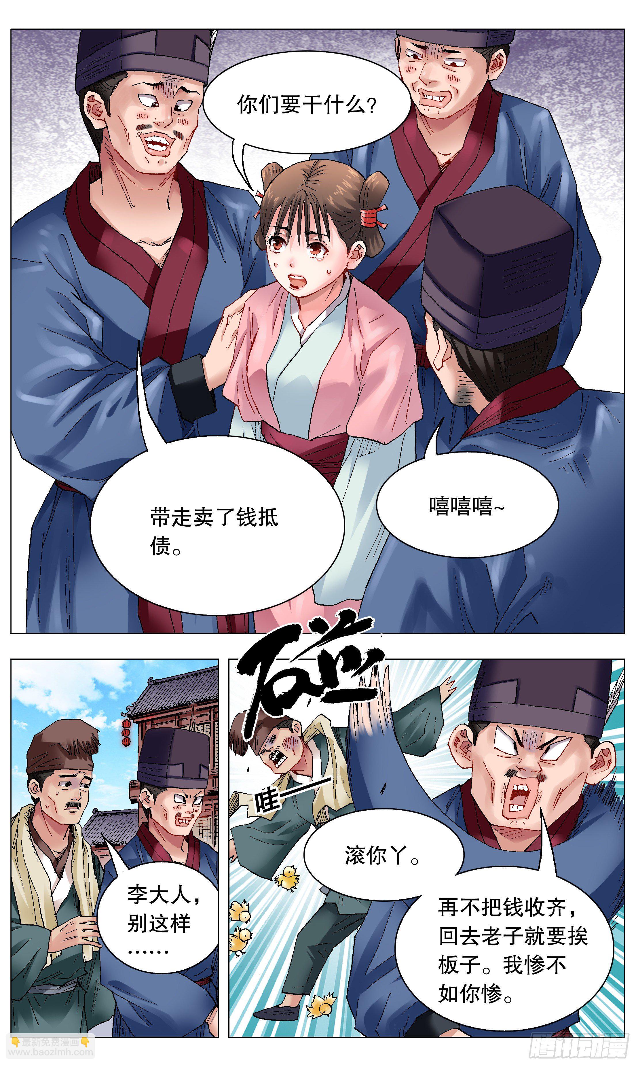 《小阁老（回到明朝当阁老）》033 集中眼神欺负你 第11页