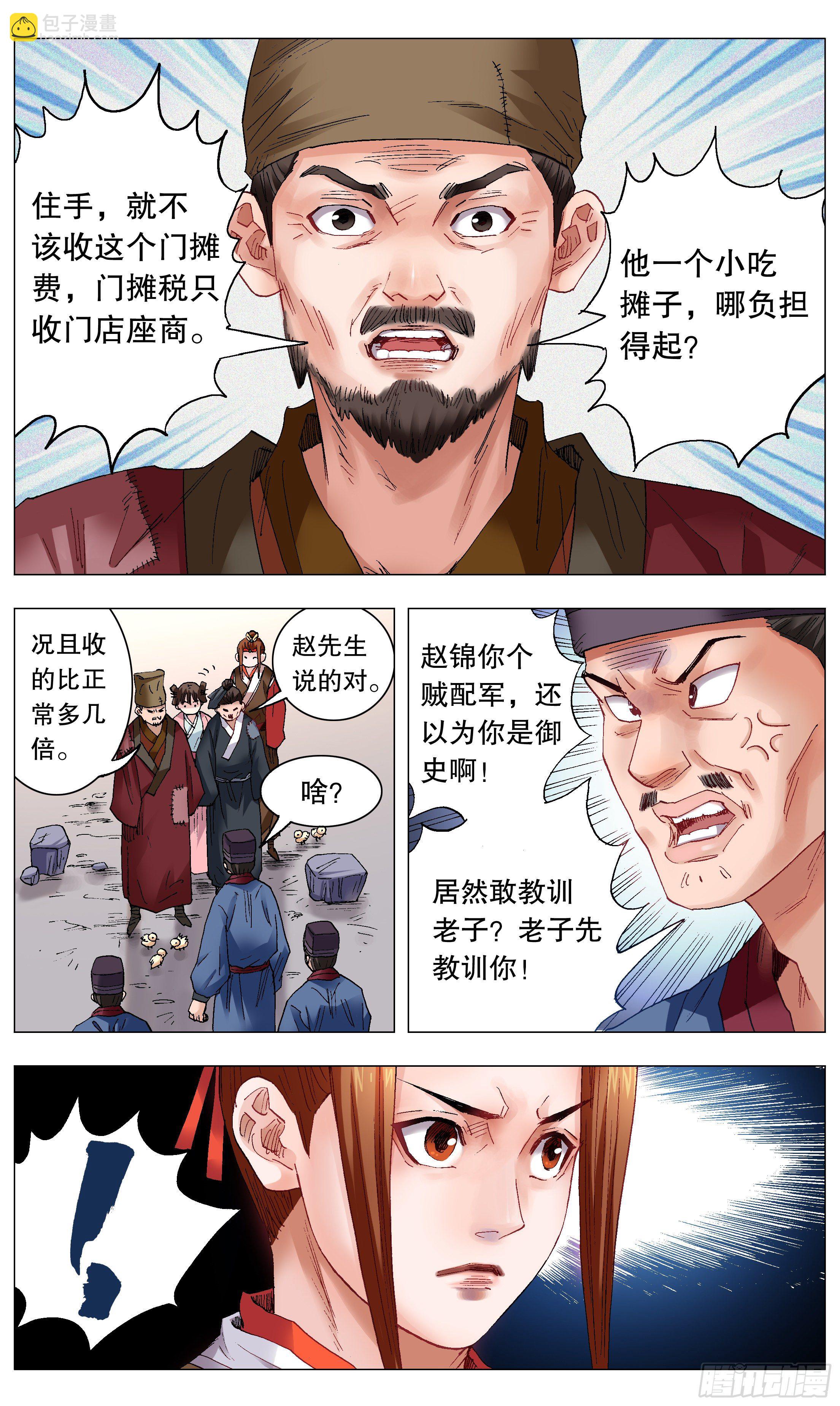 《小阁老（回到明朝当阁老）》033 集中眼神欺负你 第12页