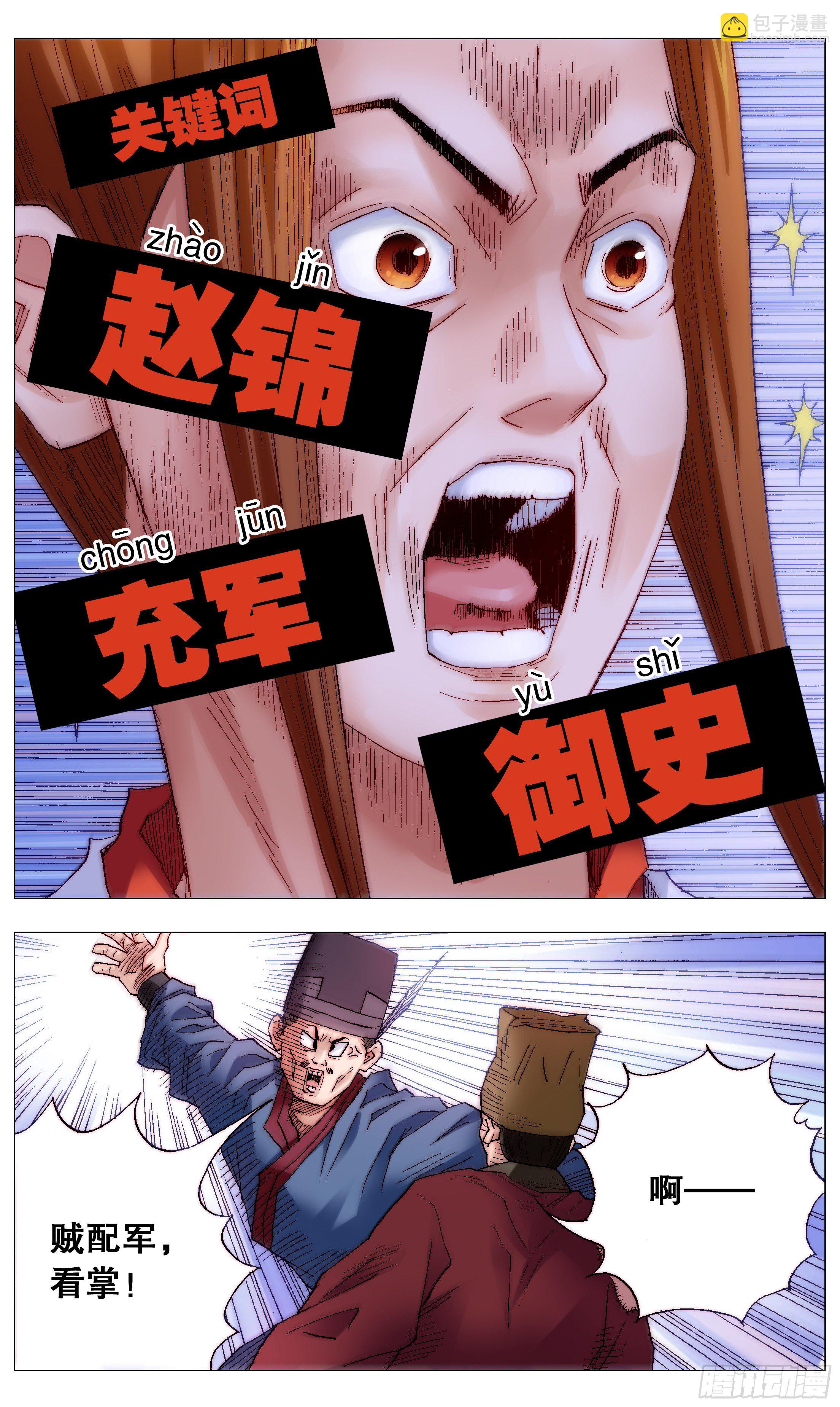《小阁老（回到明朝当阁老）》033 集中眼神欺负你 第13页