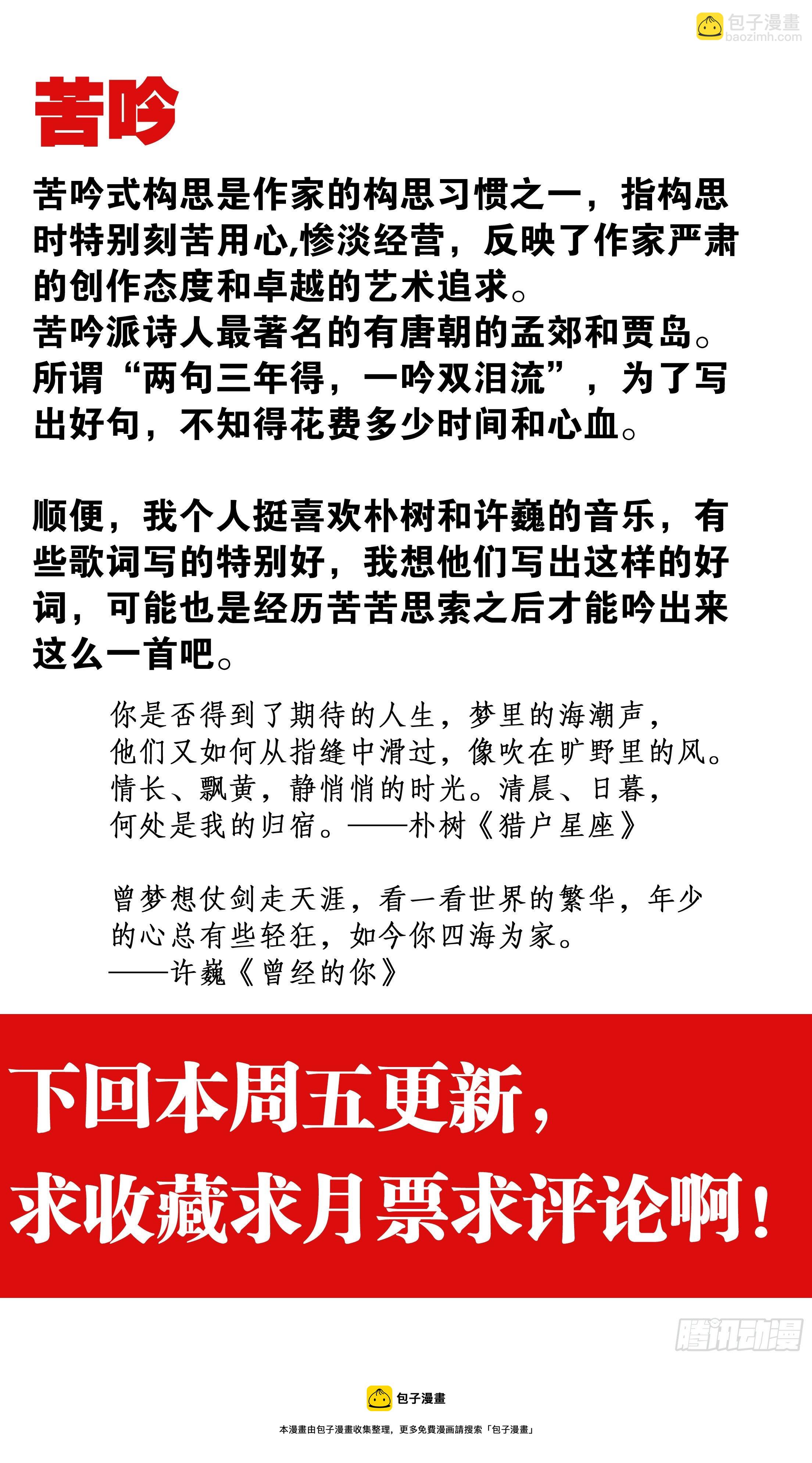 《小阁老（回到明朝当阁老）》033 集中眼神欺负你 第14页