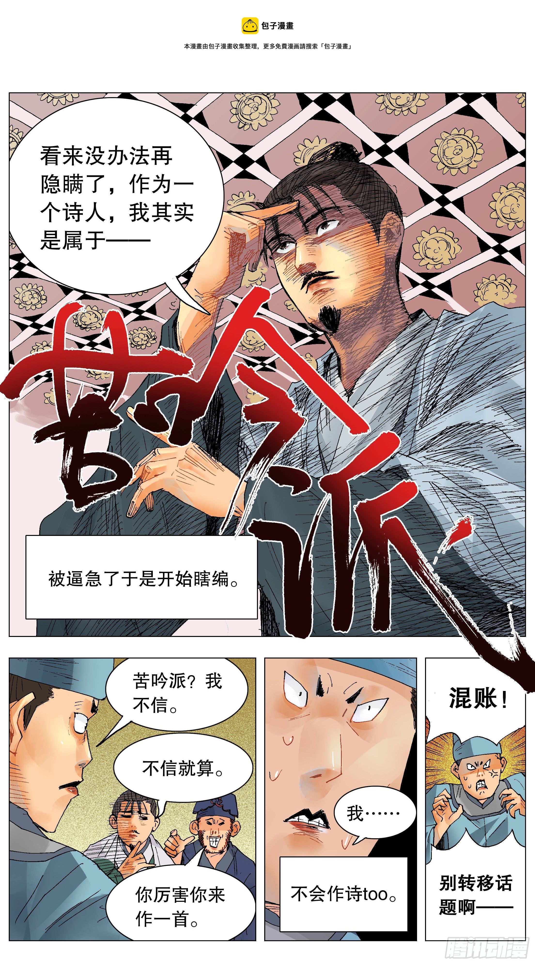 《小阁老（回到明朝当阁老）》033 集中眼神欺负你 第1页
