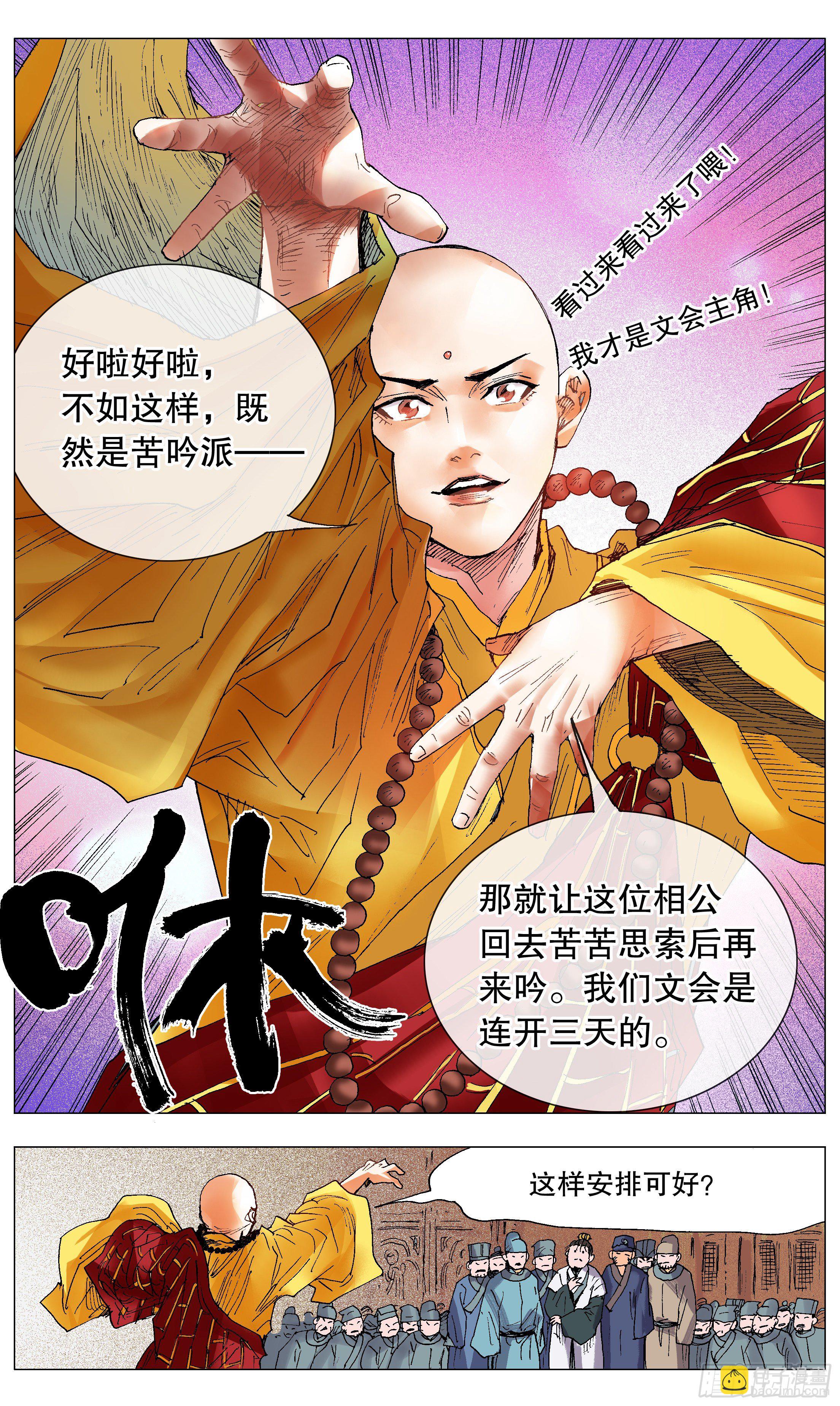 《小阁老（回到明朝当阁老）》033 集中眼神欺负你 第2页