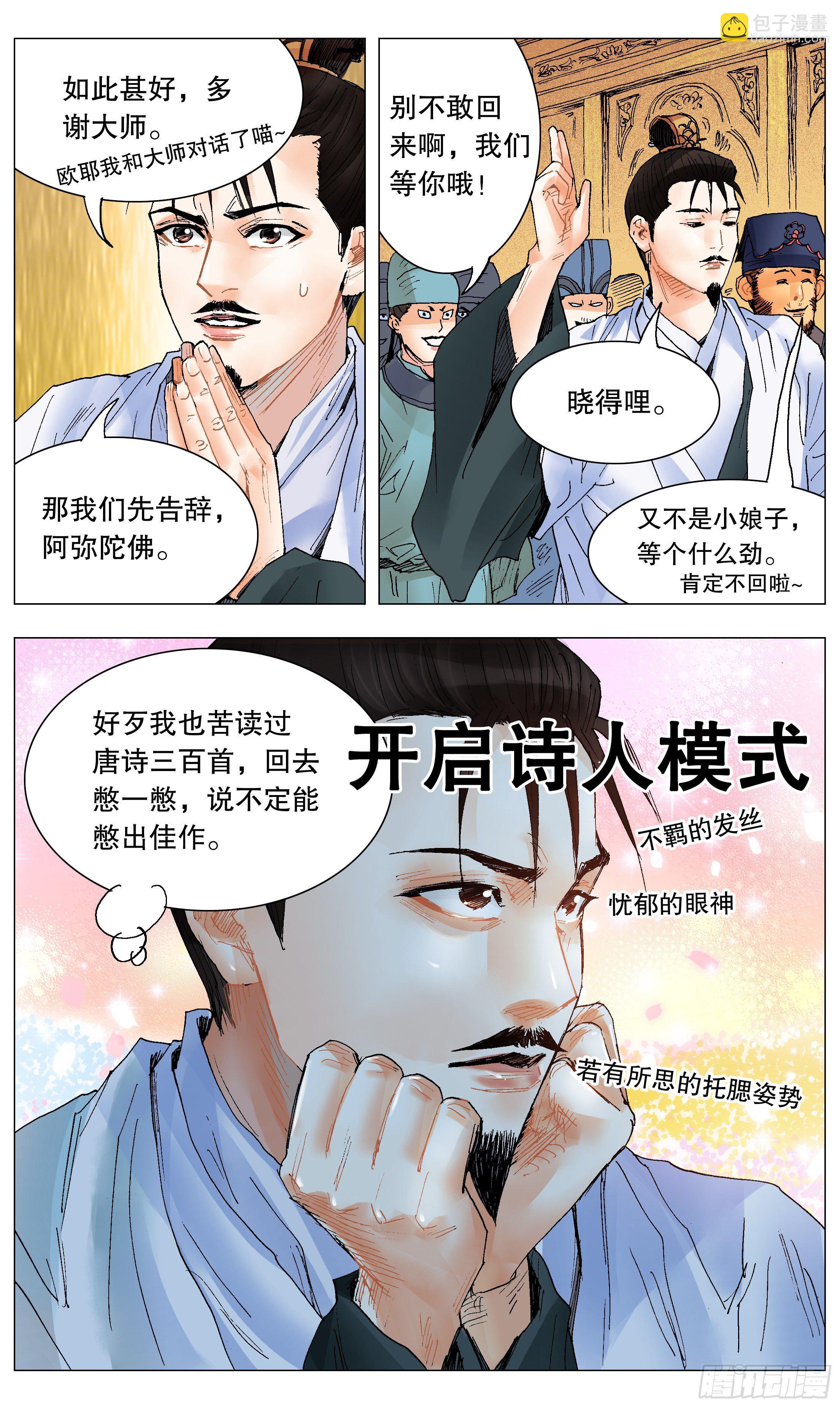 《小阁老（回到明朝当阁老）》033 集中眼神欺负你 第3页