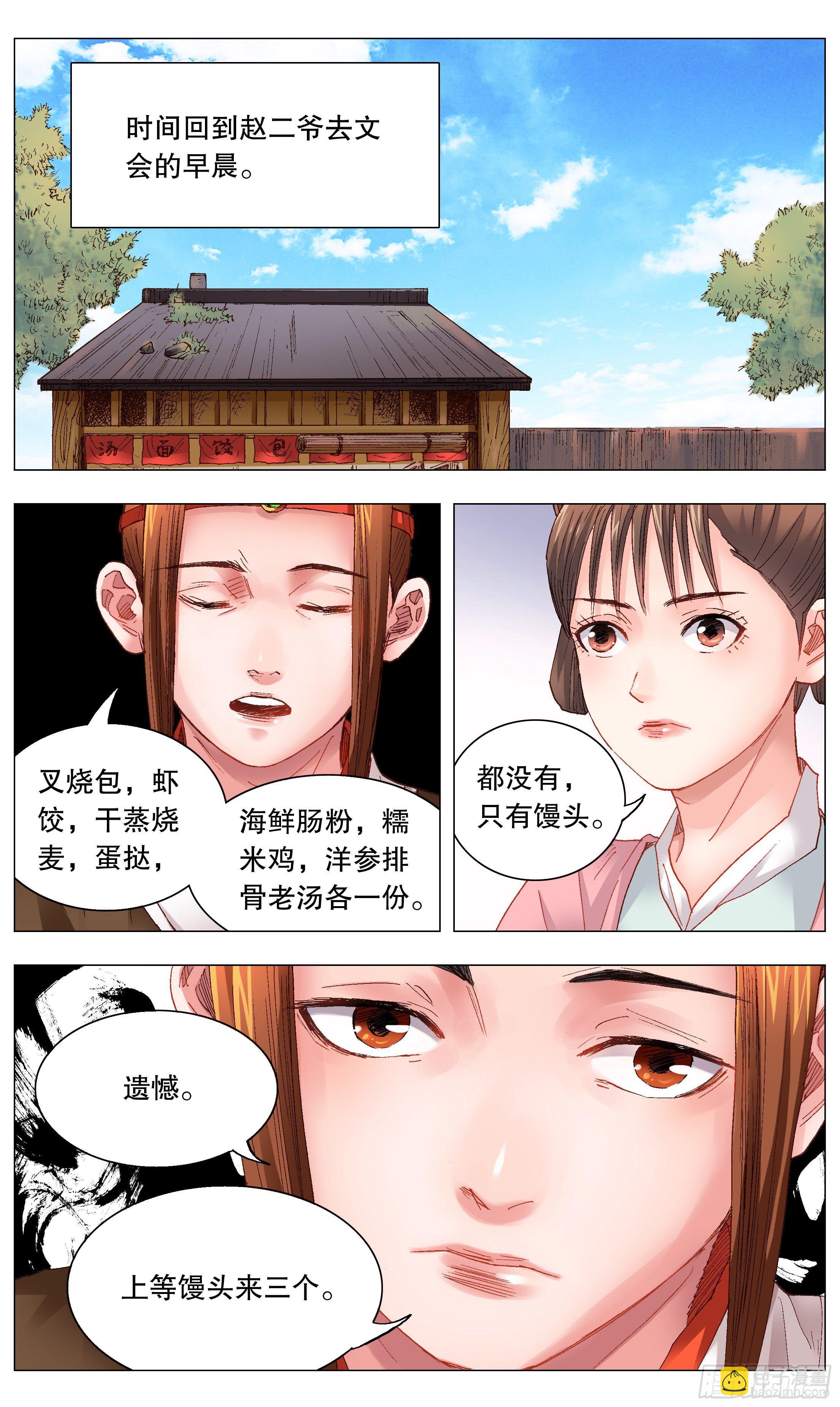 《小阁老（回到明朝当阁老）》033 集中眼神欺负你 第4页