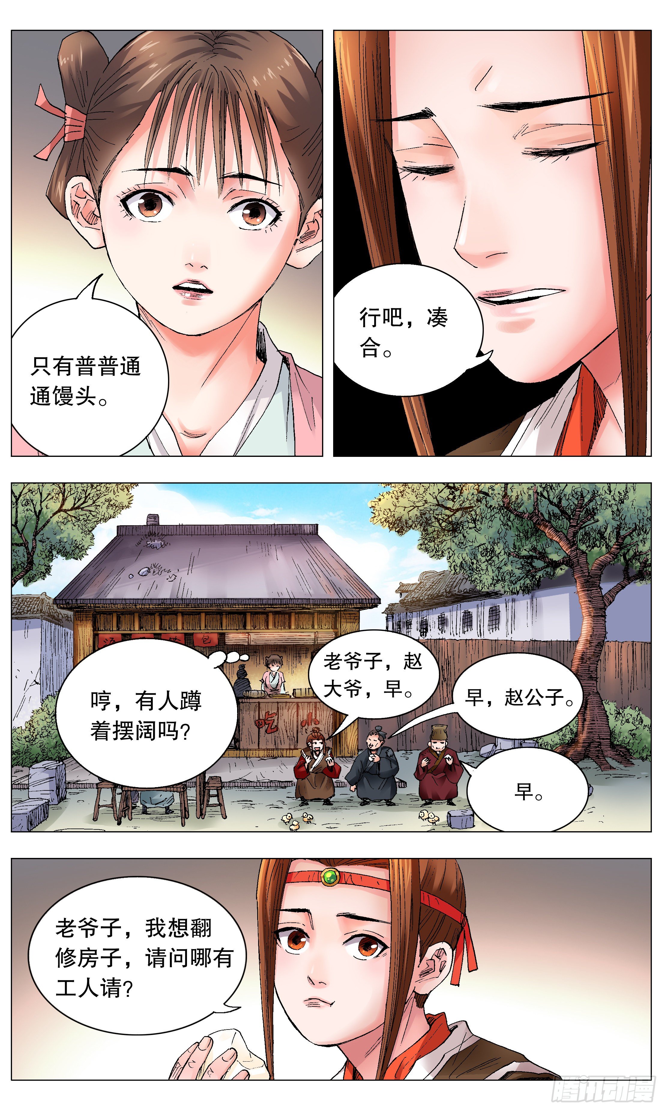 《小阁老（回到明朝当阁老）》033 集中眼神欺负你 第5页