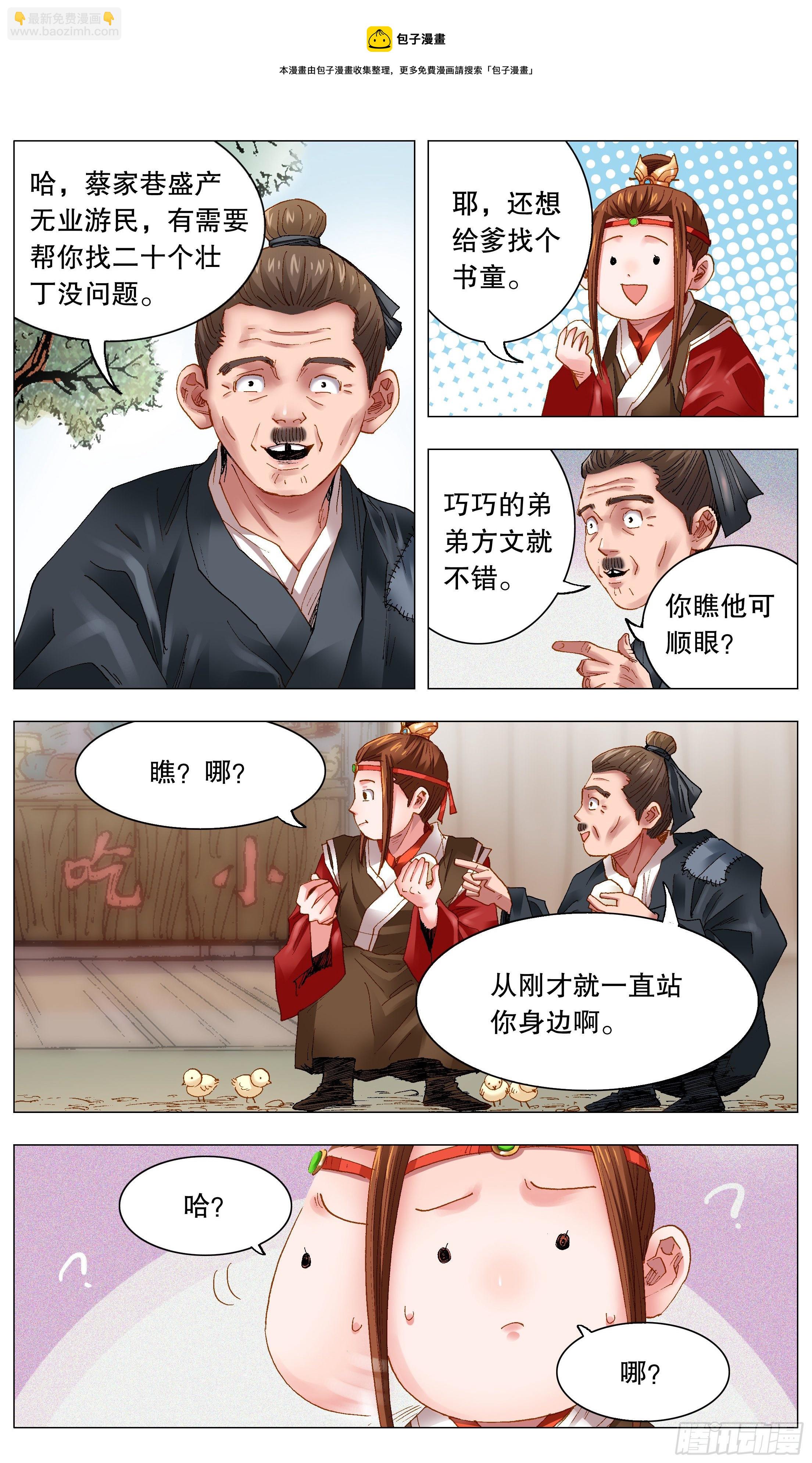 《小阁老（回到明朝当阁老）》033 集中眼神欺负你 第6页