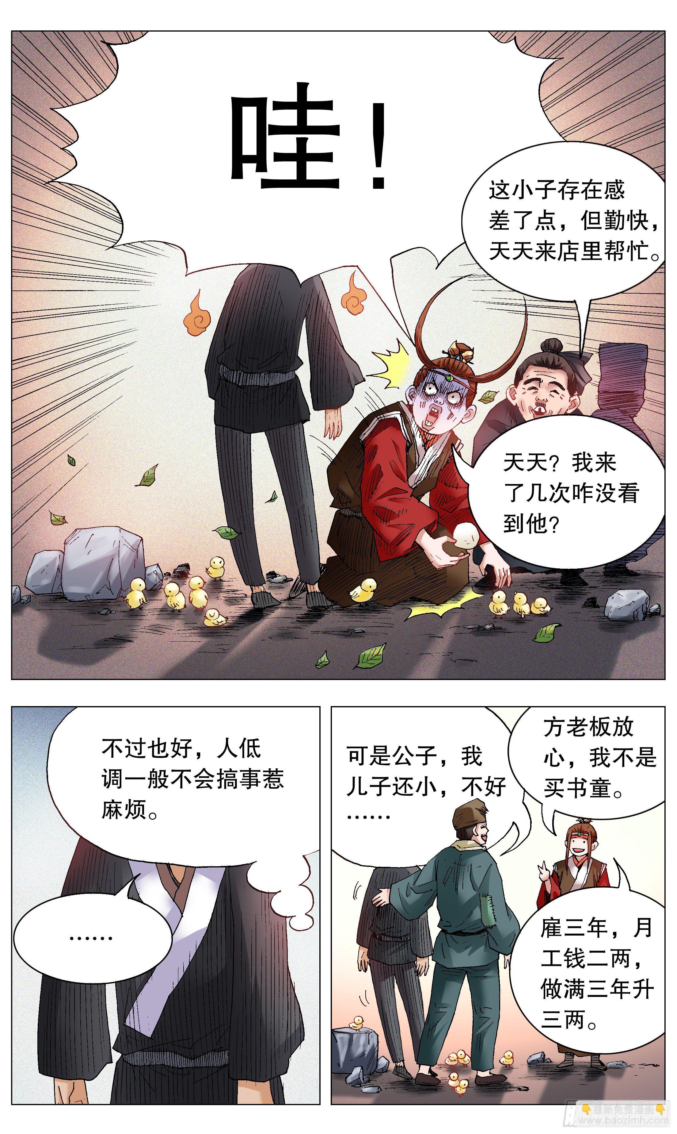 《小阁老（回到明朝当阁老）》033 集中眼神欺负你 第7页