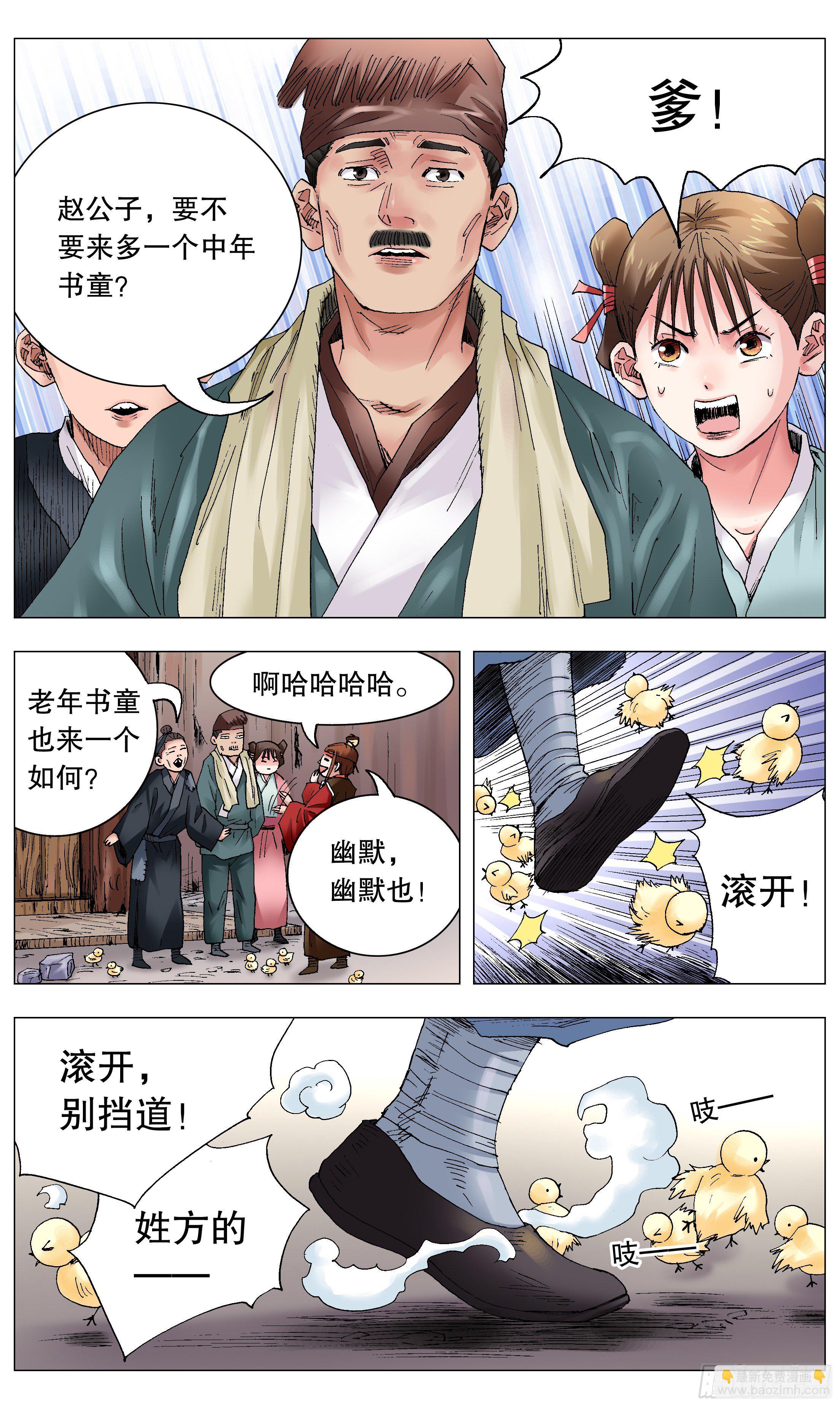 《小阁老（回到明朝当阁老）》033 集中眼神欺负你 第8页