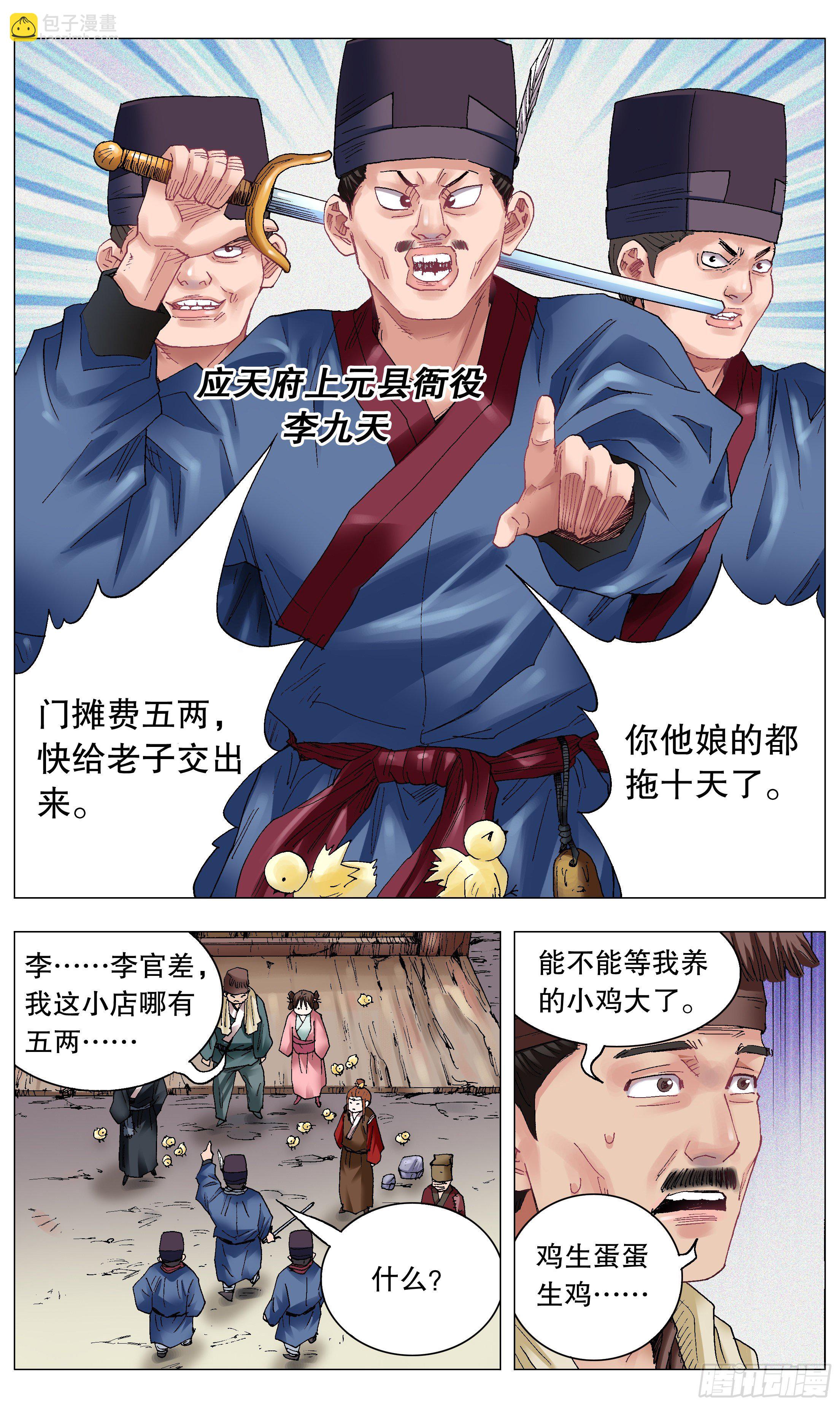 《小阁老（回到明朝当阁老）》033 集中眼神欺负你 第9页