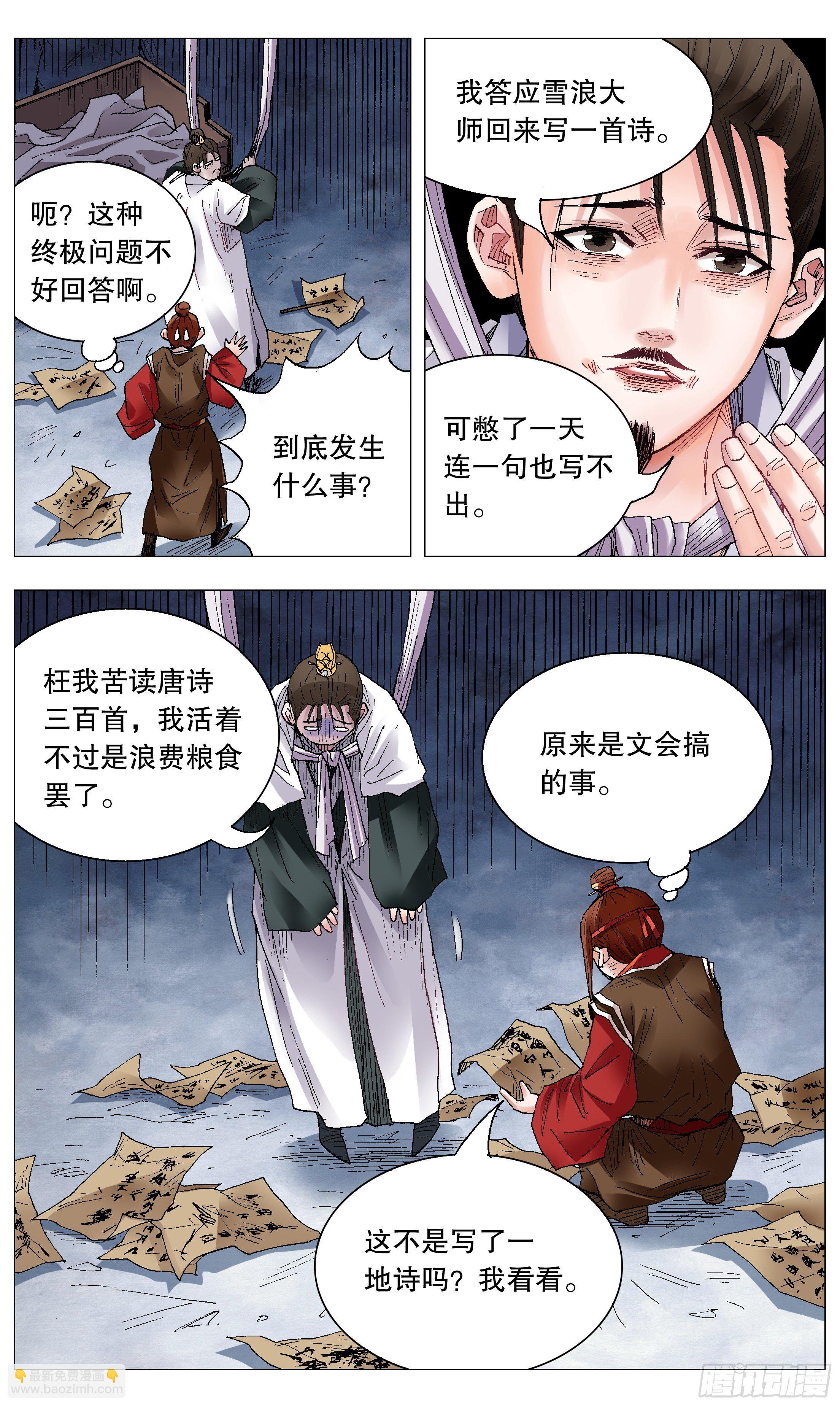 《小阁老（回到明朝当阁老）》034 人生捷径之抱大腿 第11页