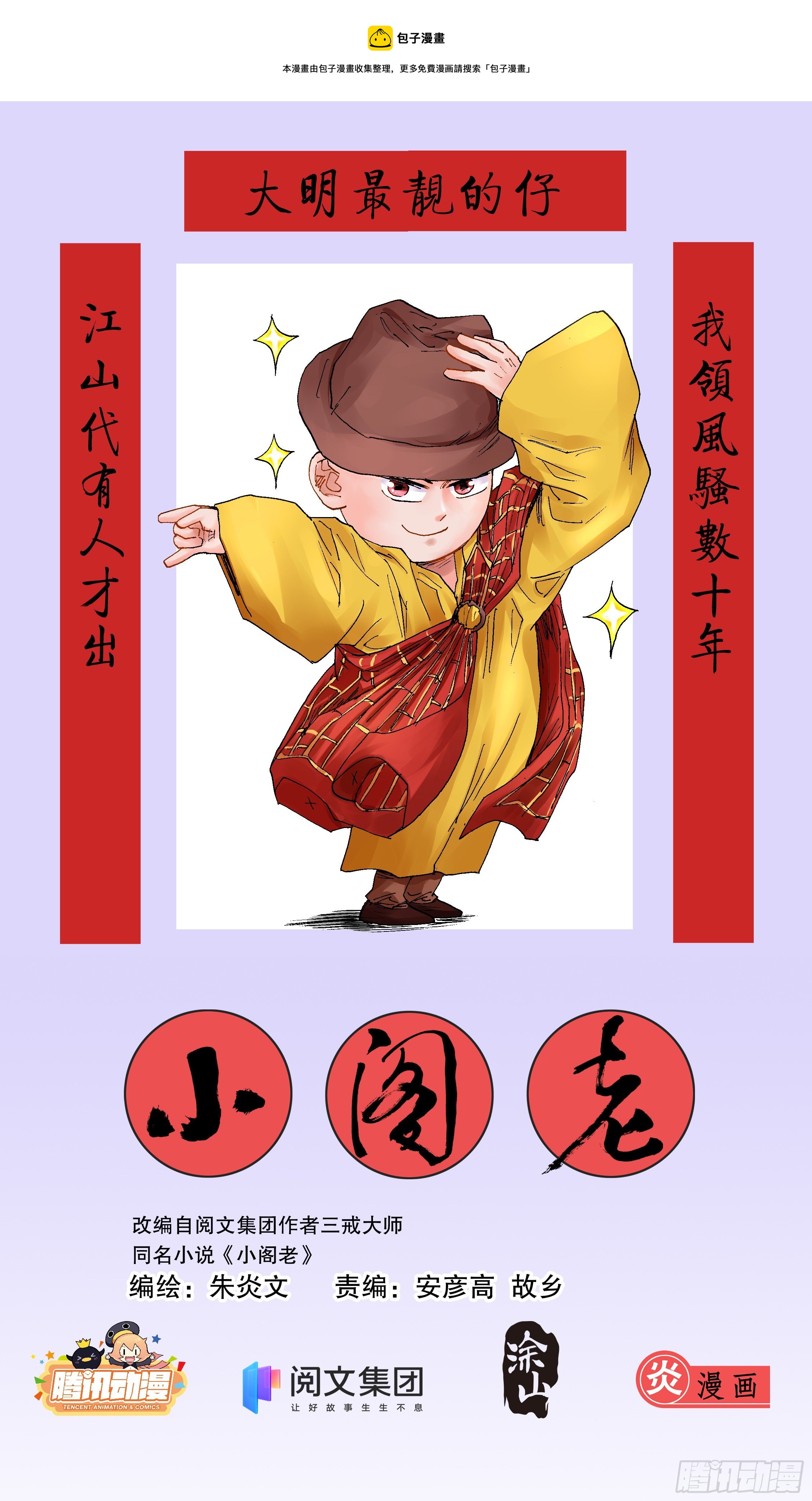 《小阁老（回到明朝当阁老）》034 人生捷径之抱大腿 第1页
