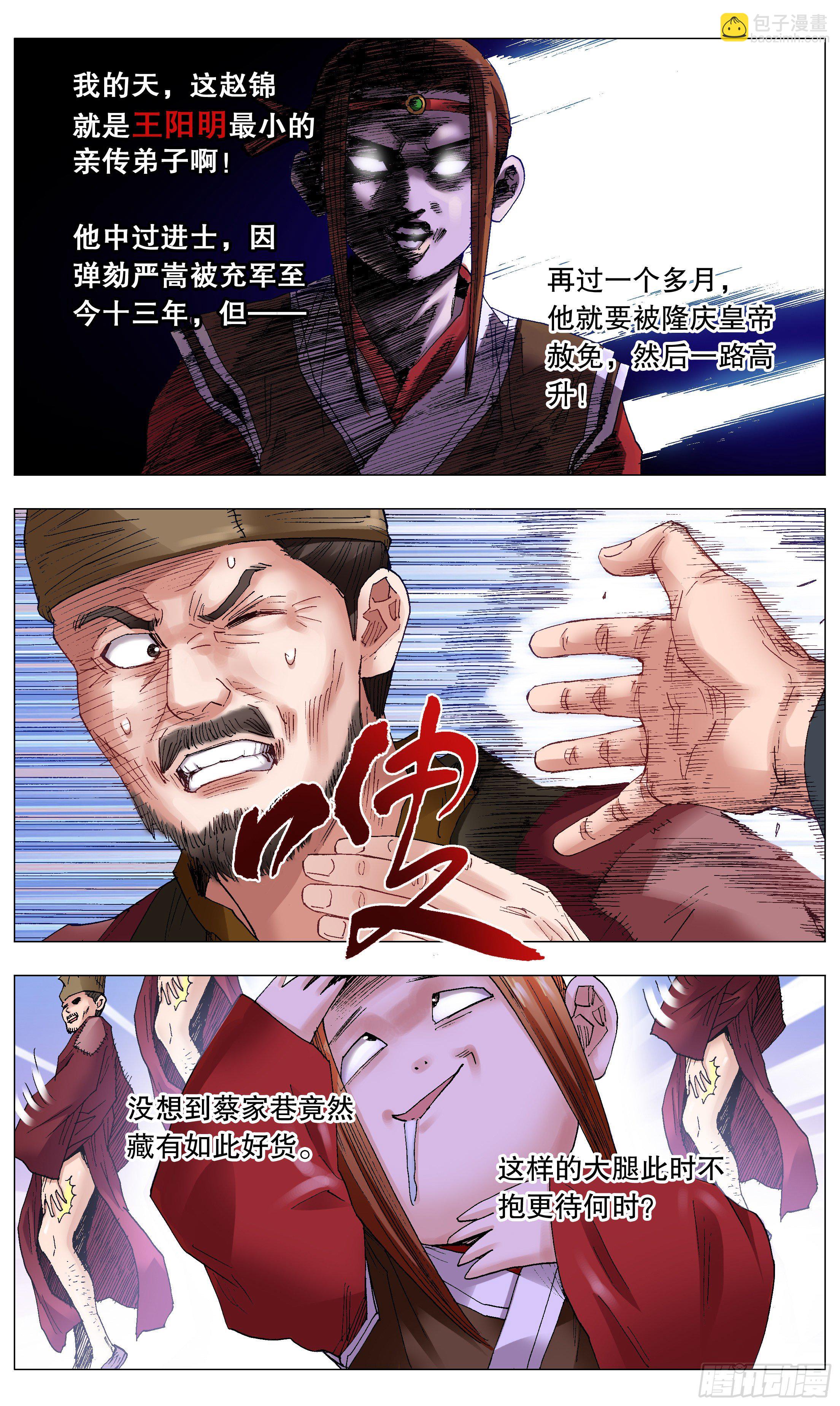 《小阁老（回到明朝当阁老）》034 人生捷径之抱大腿 第2页