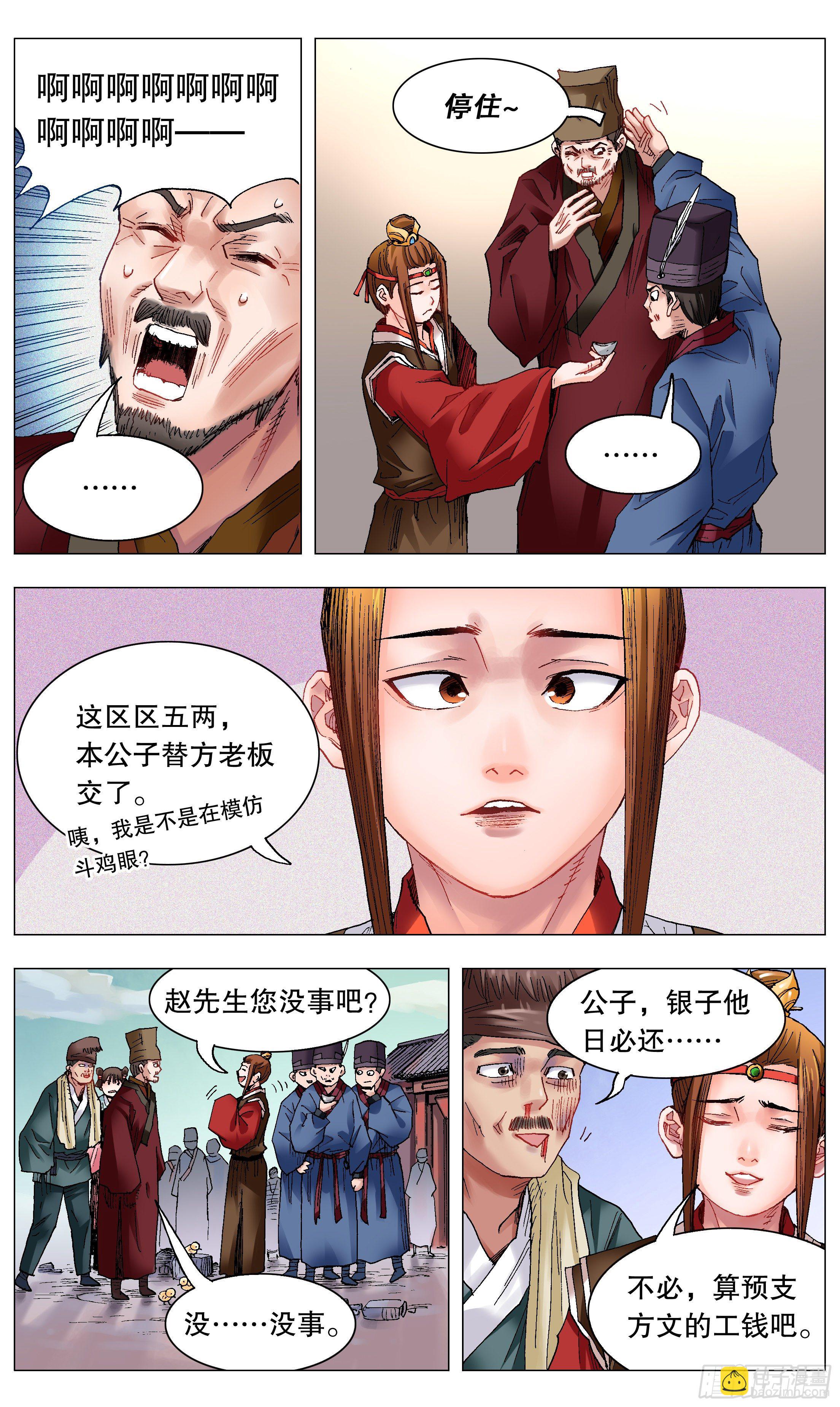 《小阁老（回到明朝当阁老）》034 人生捷径之抱大腿 第4页