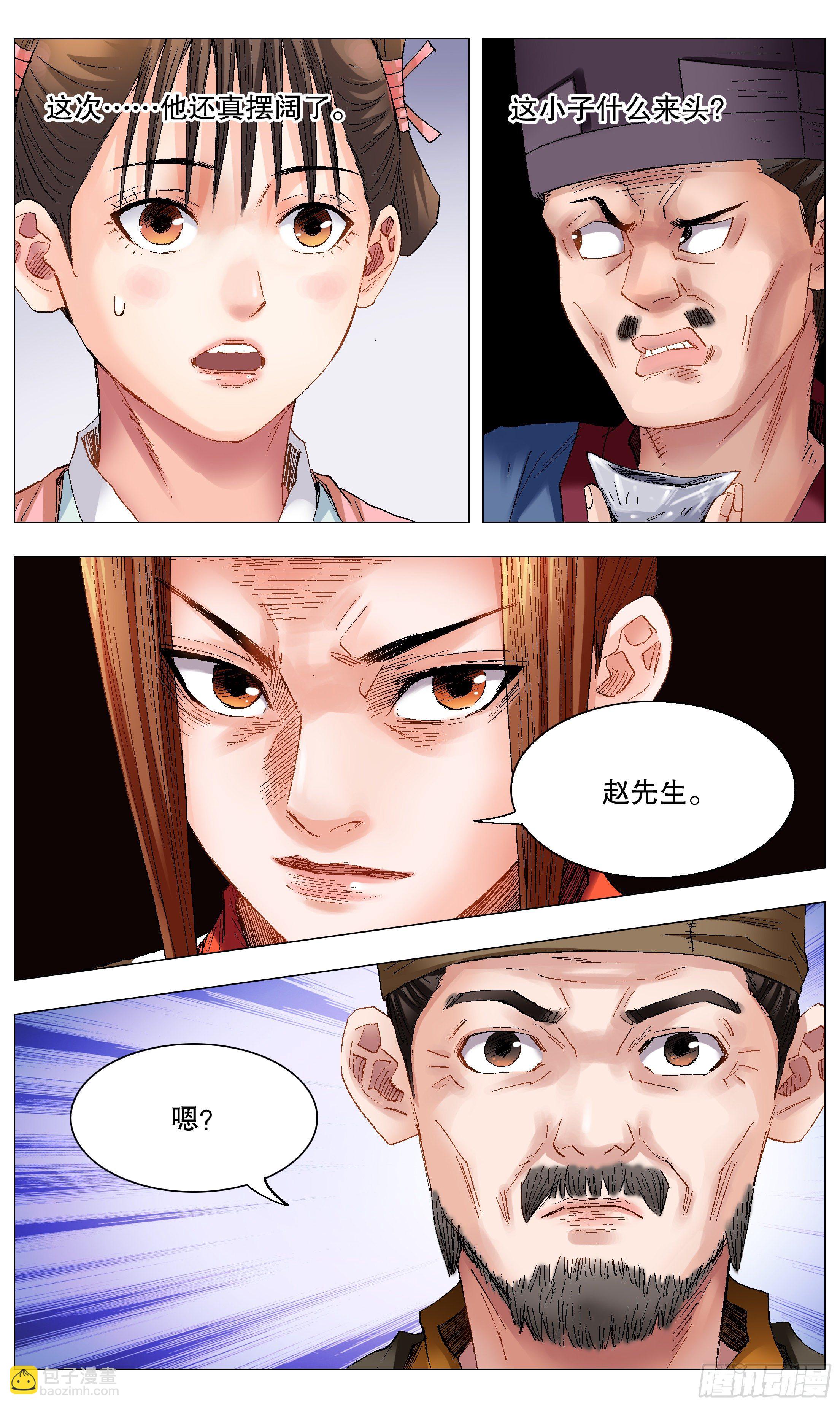 《小阁老（回到明朝当阁老）》034 人生捷径之抱大腿 第5页