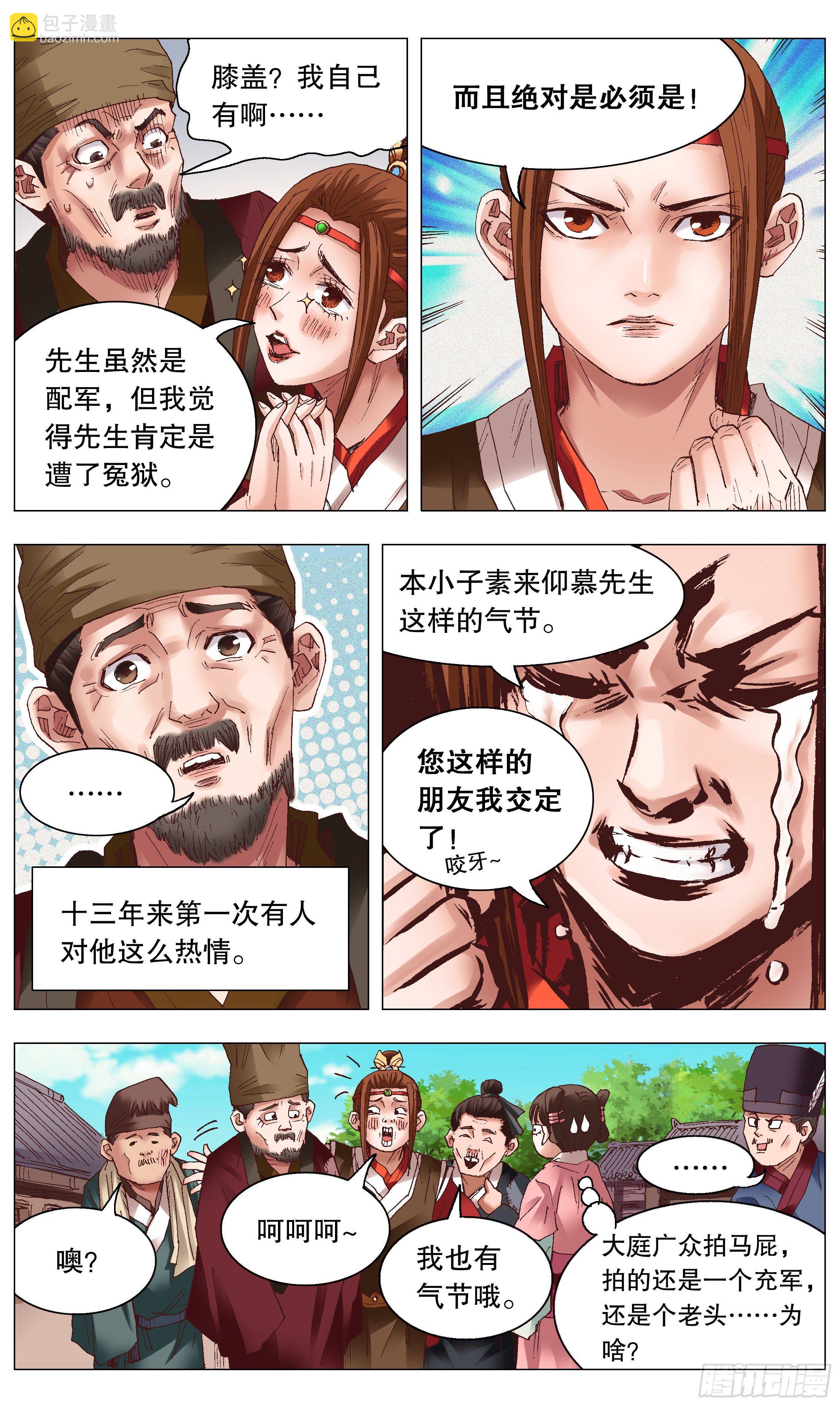 《小阁老（回到明朝当阁老）》034 人生捷径之抱大腿 第7页