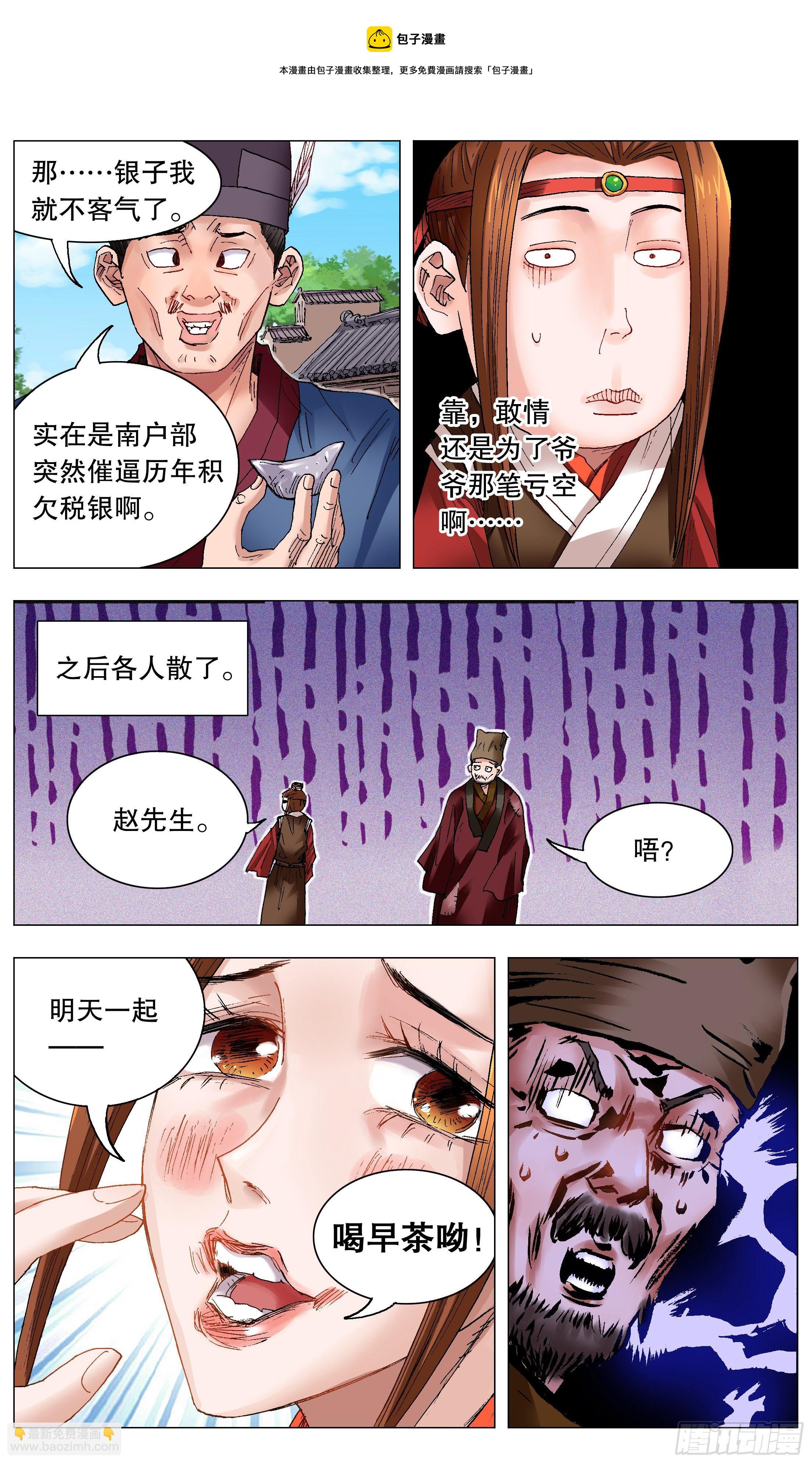 《小阁老（回到明朝当阁老）》034 人生捷径之抱大腿 第8页
