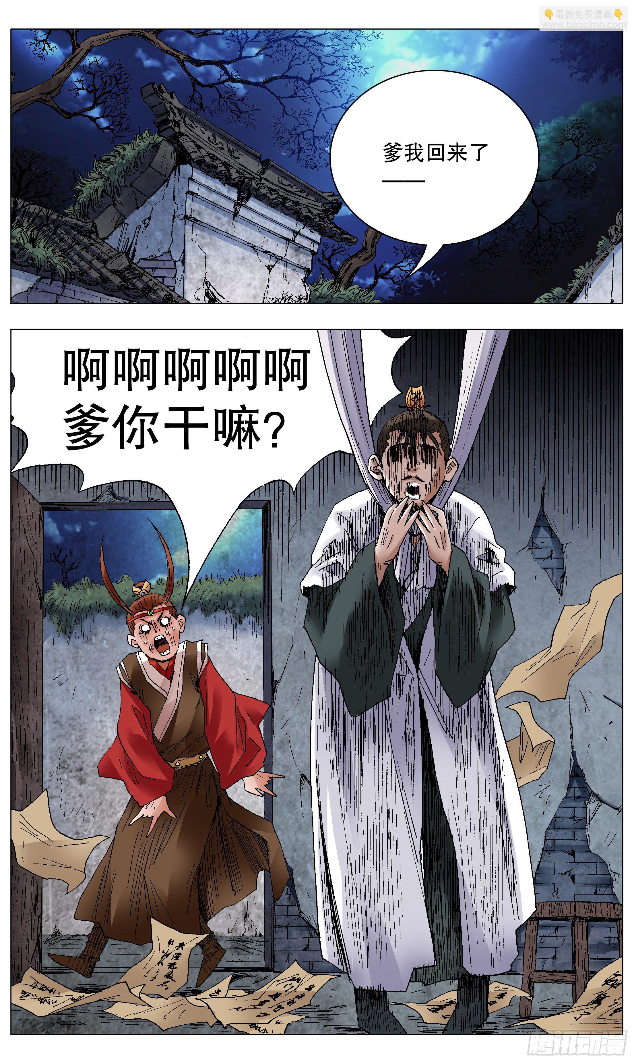 《小阁老（回到明朝当阁老）》034 人生捷径之抱大腿 第9页