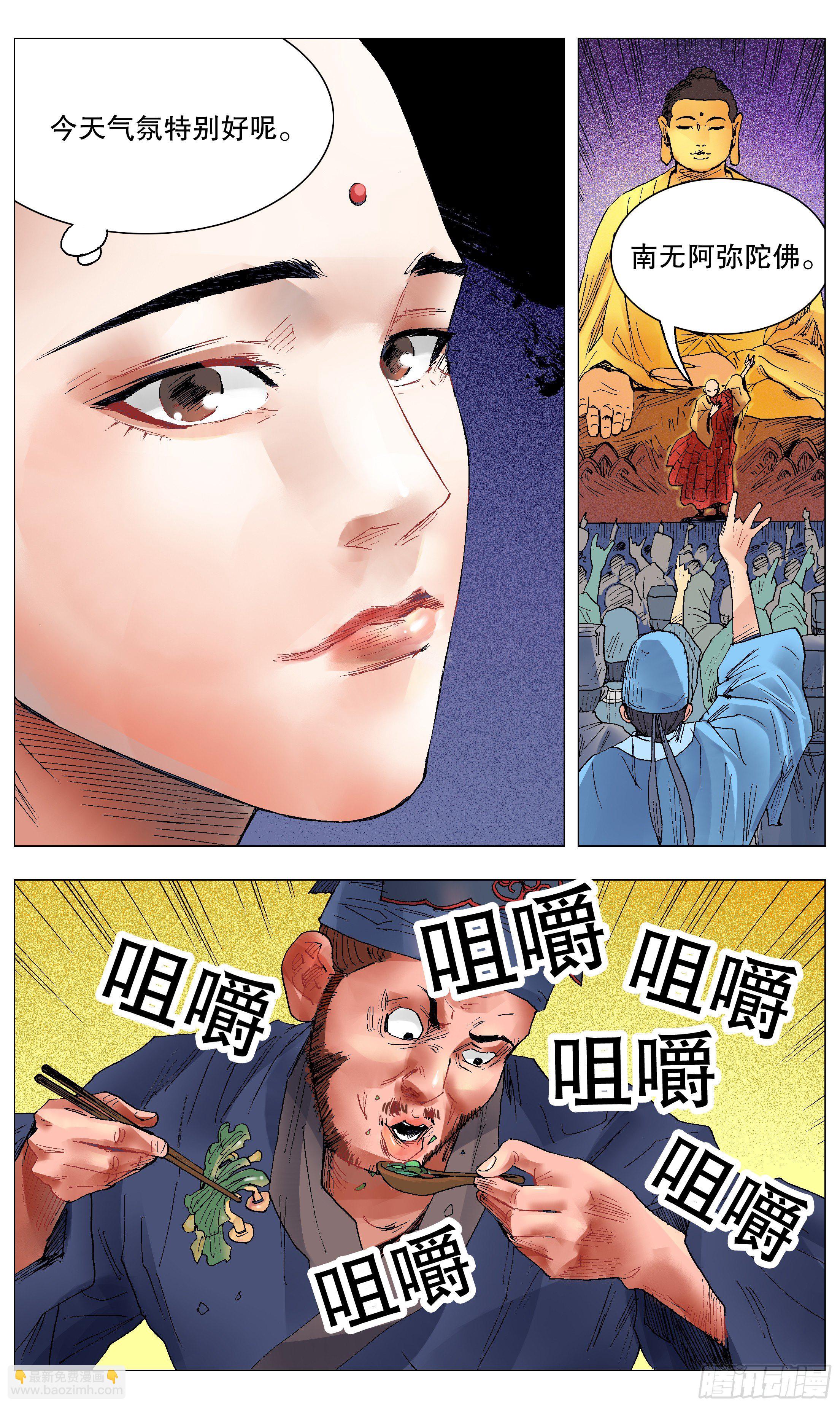《小阁老（回到明朝当阁老）》031 追星使我开心 第10页