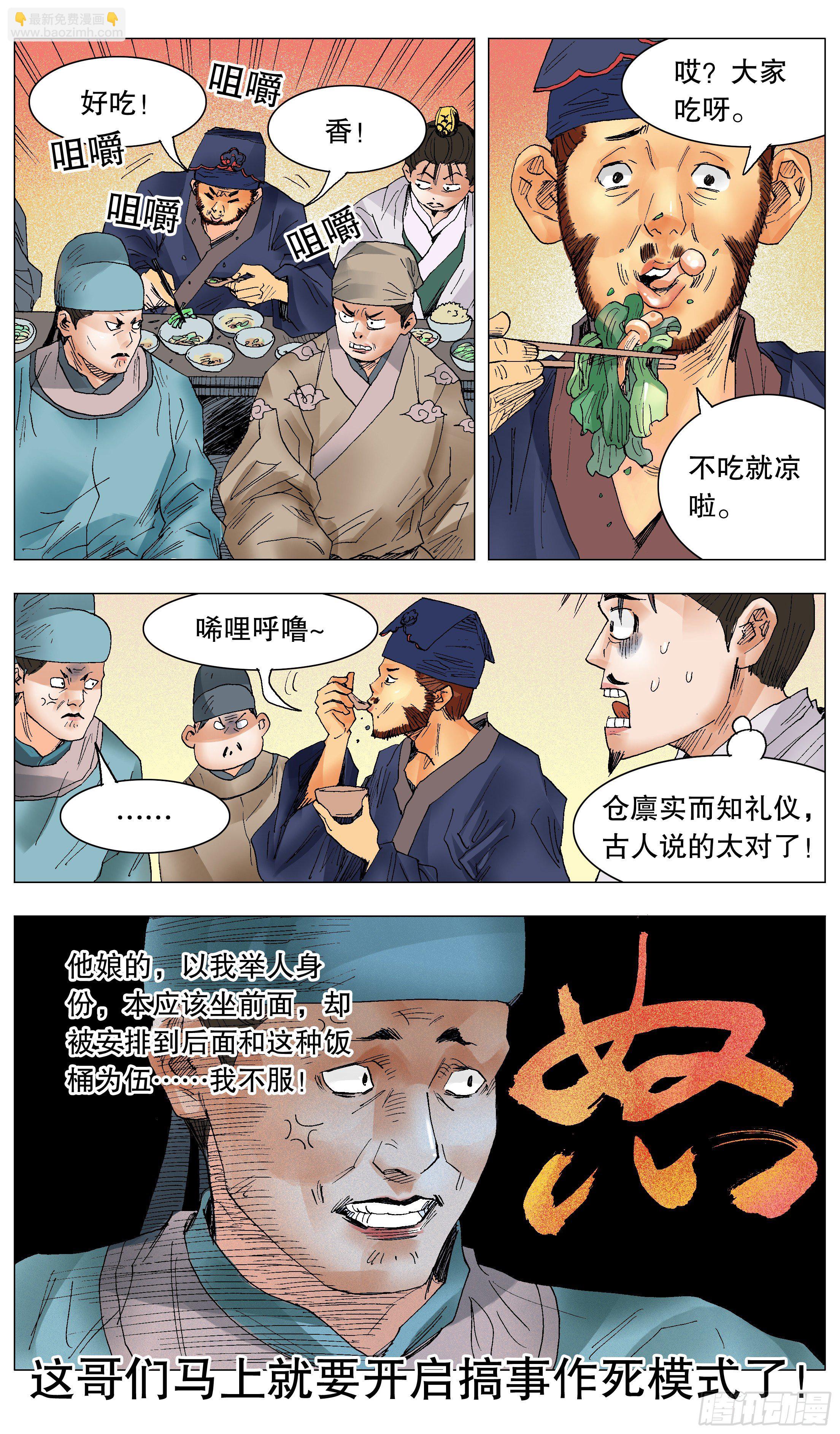 《小阁老（回到明朝当阁老）》031 追星使我开心 第11页
