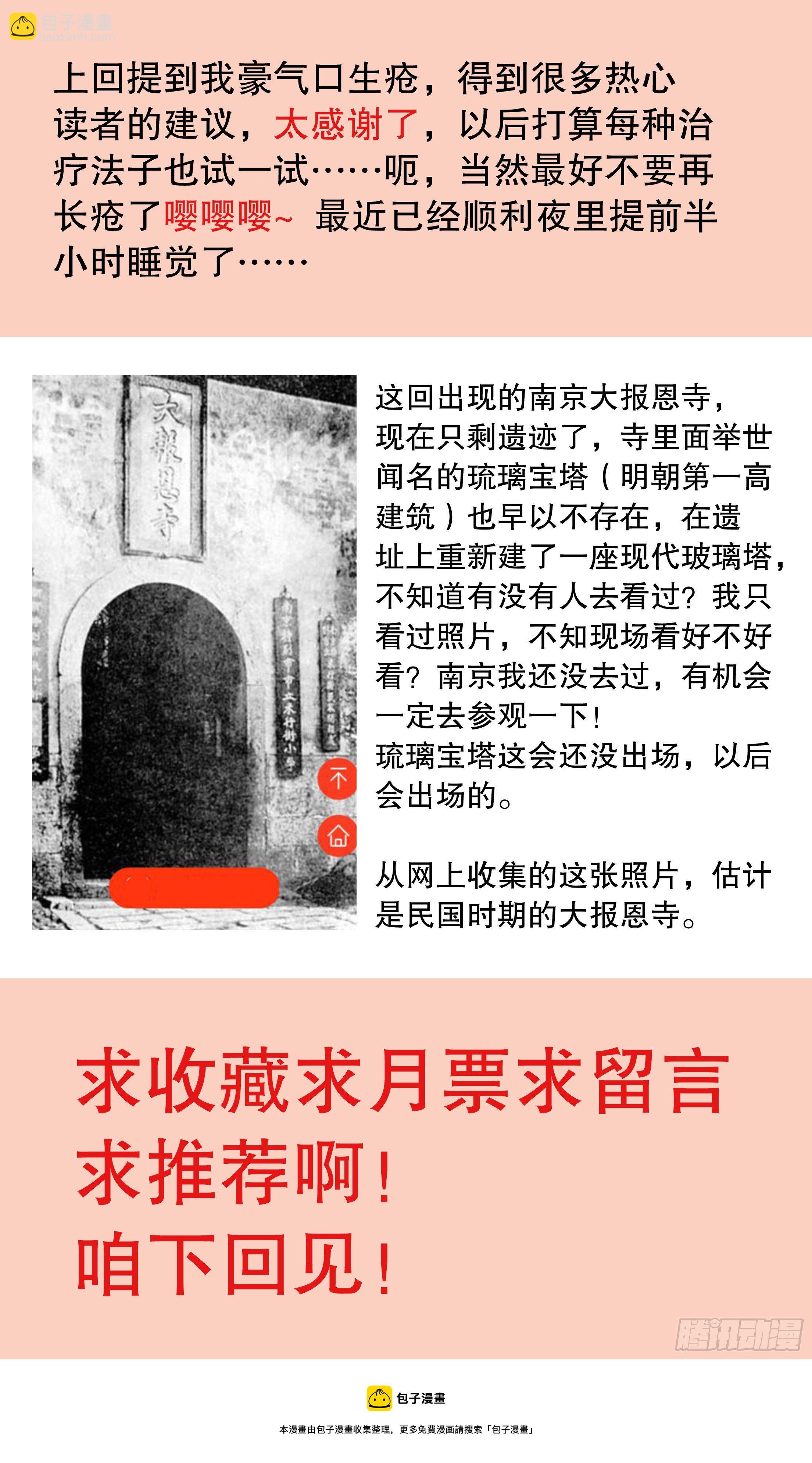 《小阁老（回到明朝当阁老）》031 追星使我开心 第12页