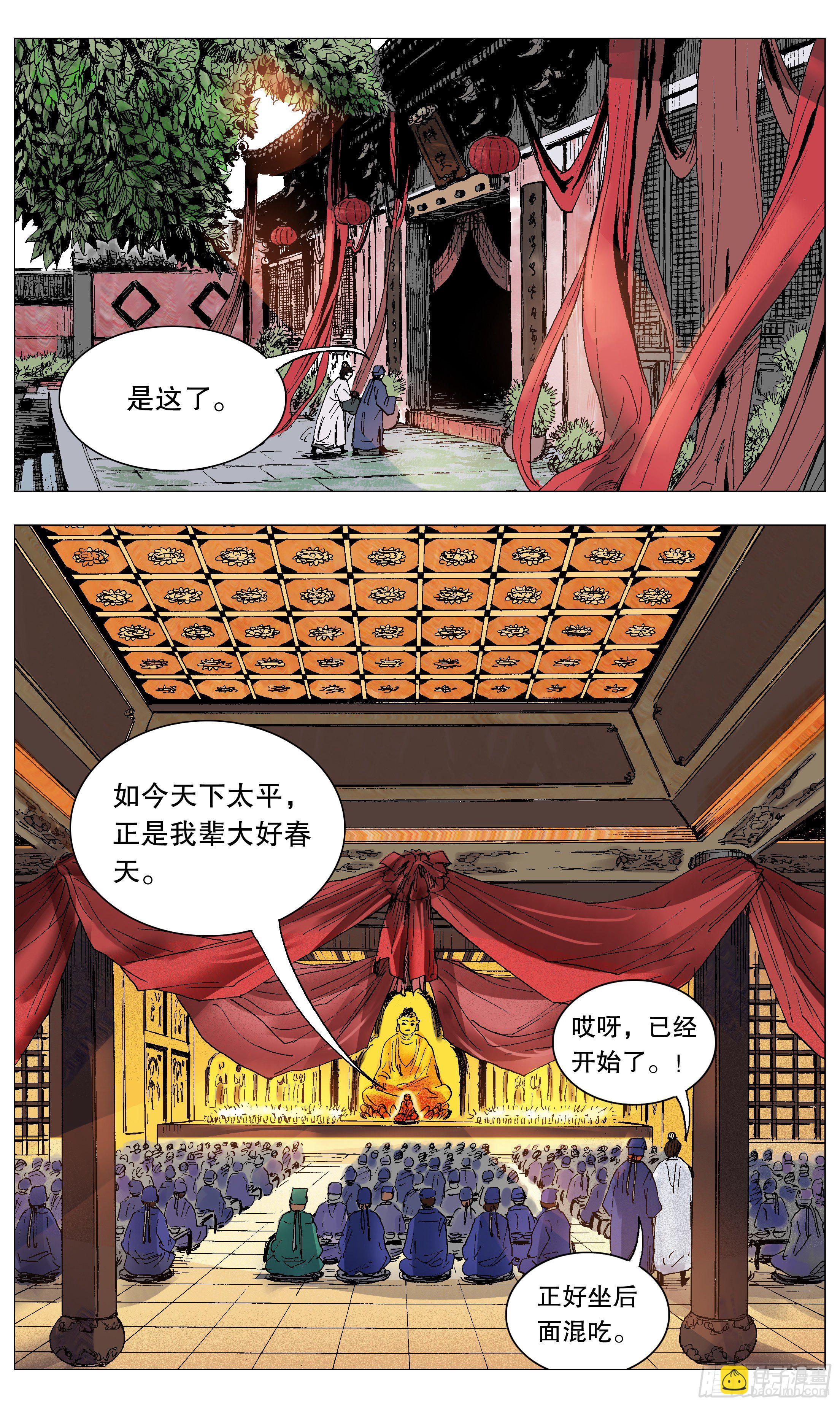 《小阁老（回到明朝当阁老）》031 追星使我开心 第2页