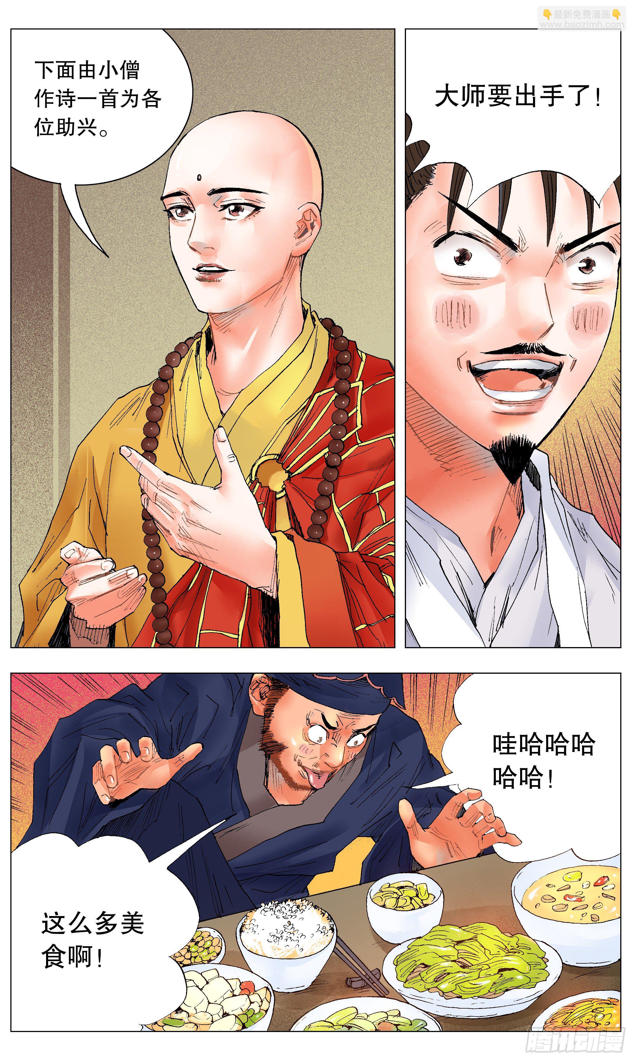 《小阁老（回到明朝当阁老）》031 追星使我开心 第3页
