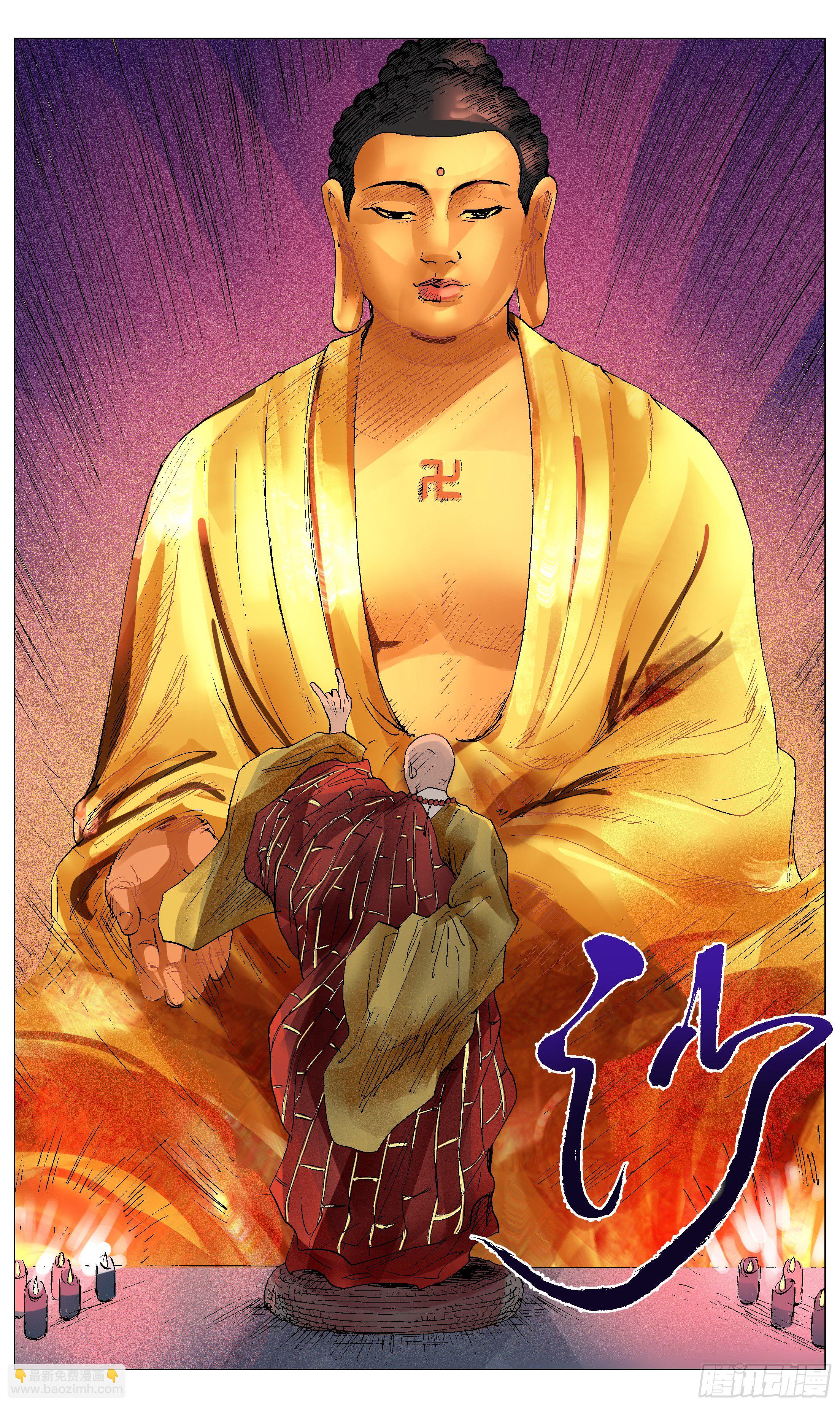 《小阁老（回到明朝当阁老）》031 追星使我开心 第4页