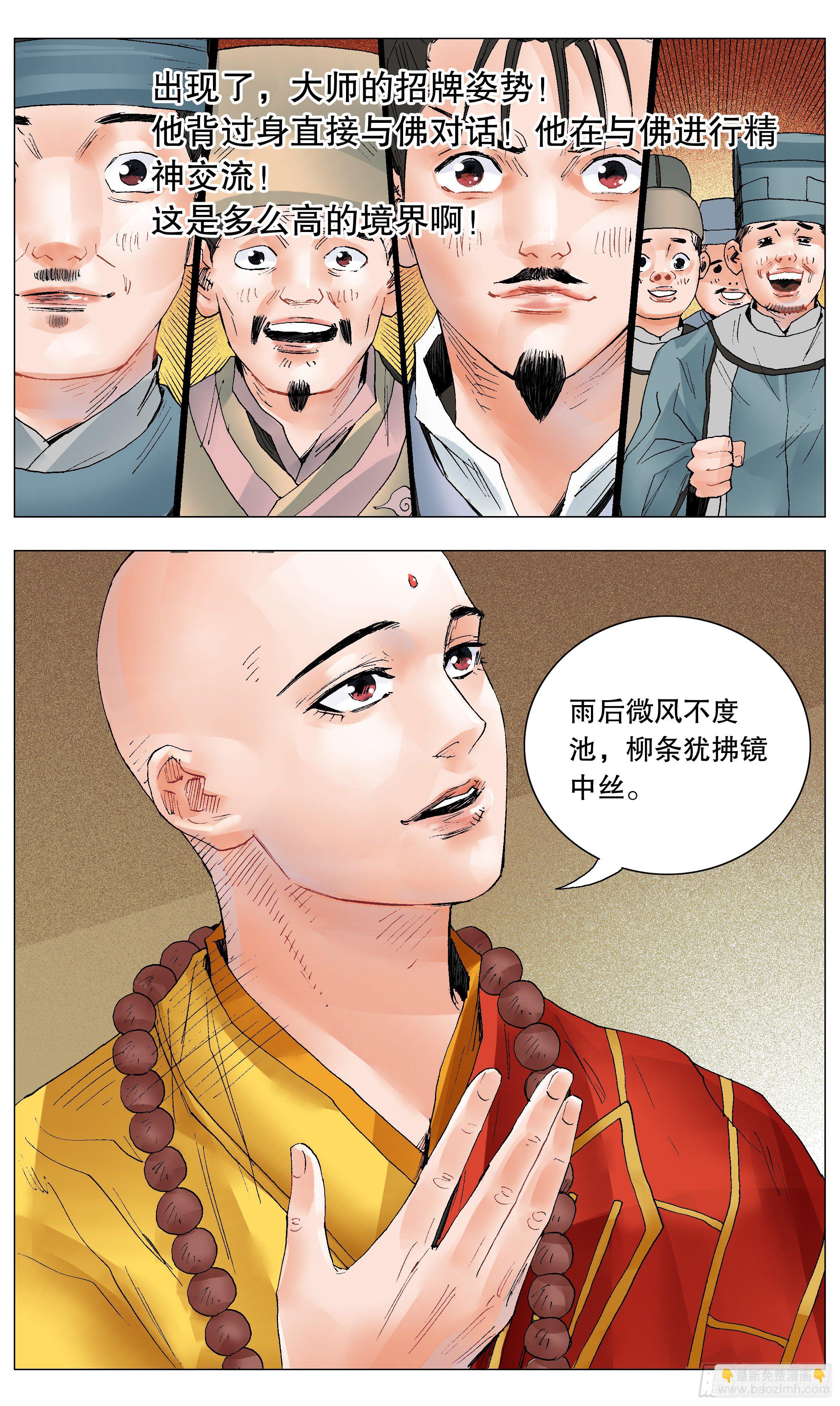《小阁老（回到明朝当阁老）》031 追星使我开心 第5页