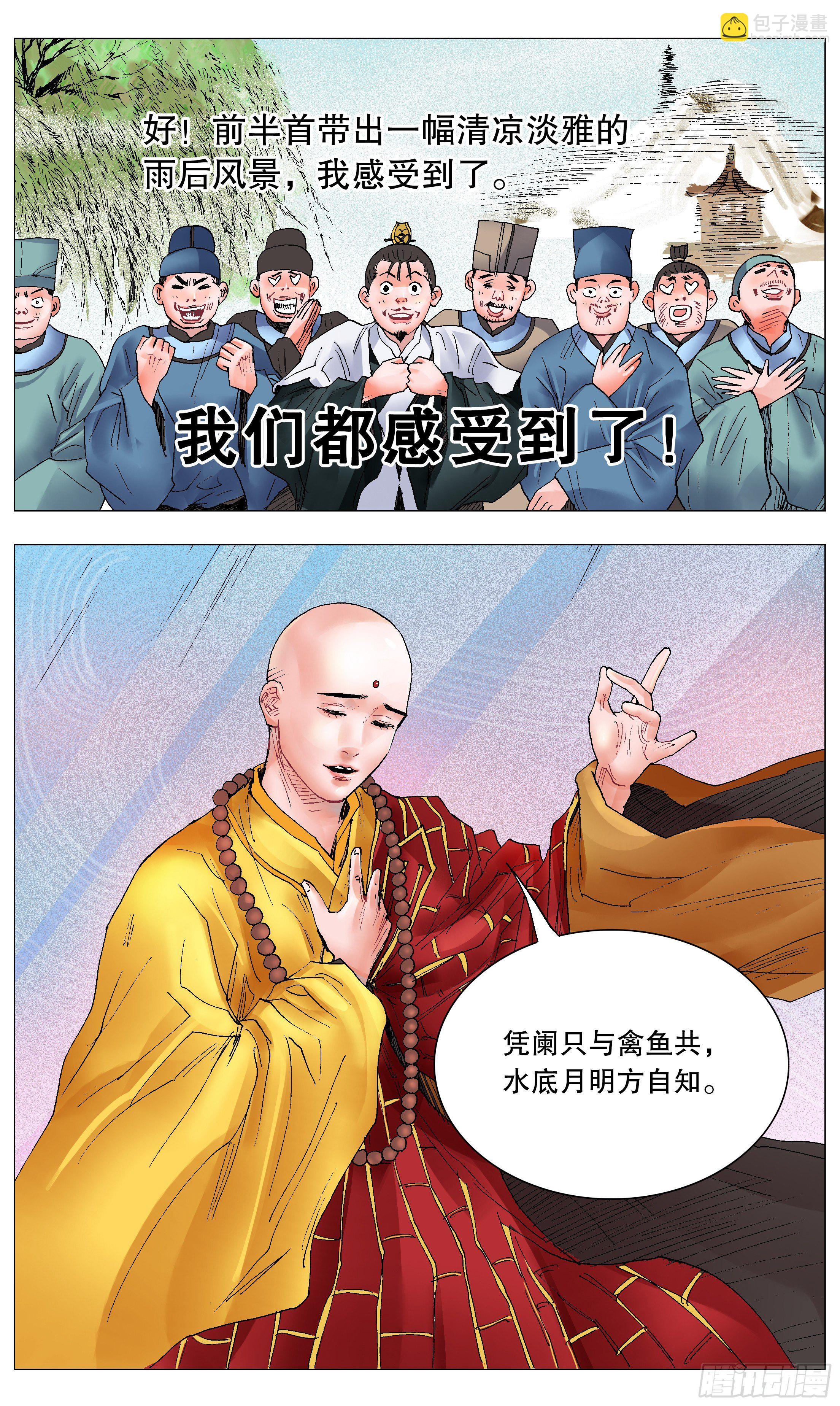 《小阁老（回到明朝当阁老）》031 追星使我开心 第6页