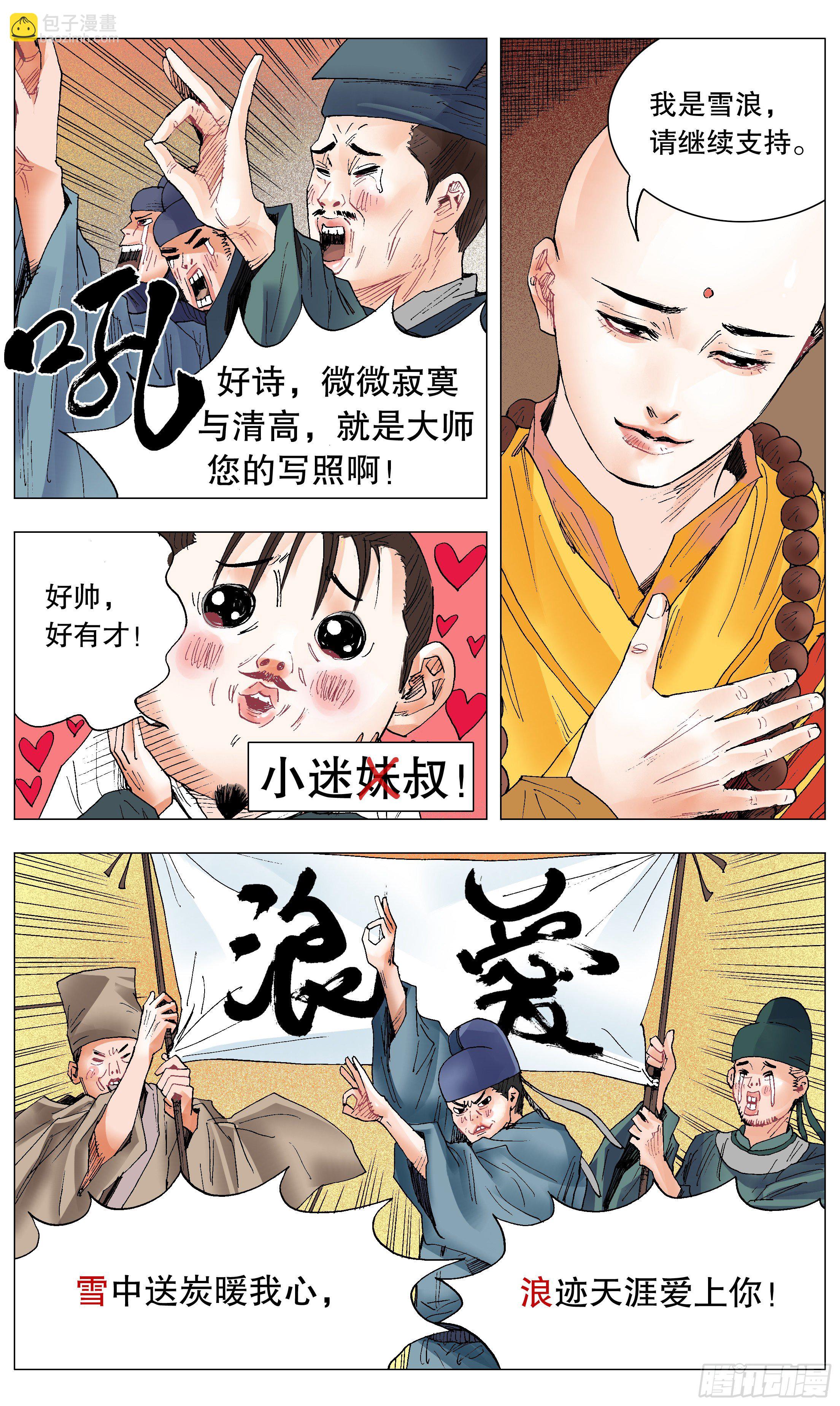 《小阁老（回到明朝当阁老）》031 追星使我开心 第7页