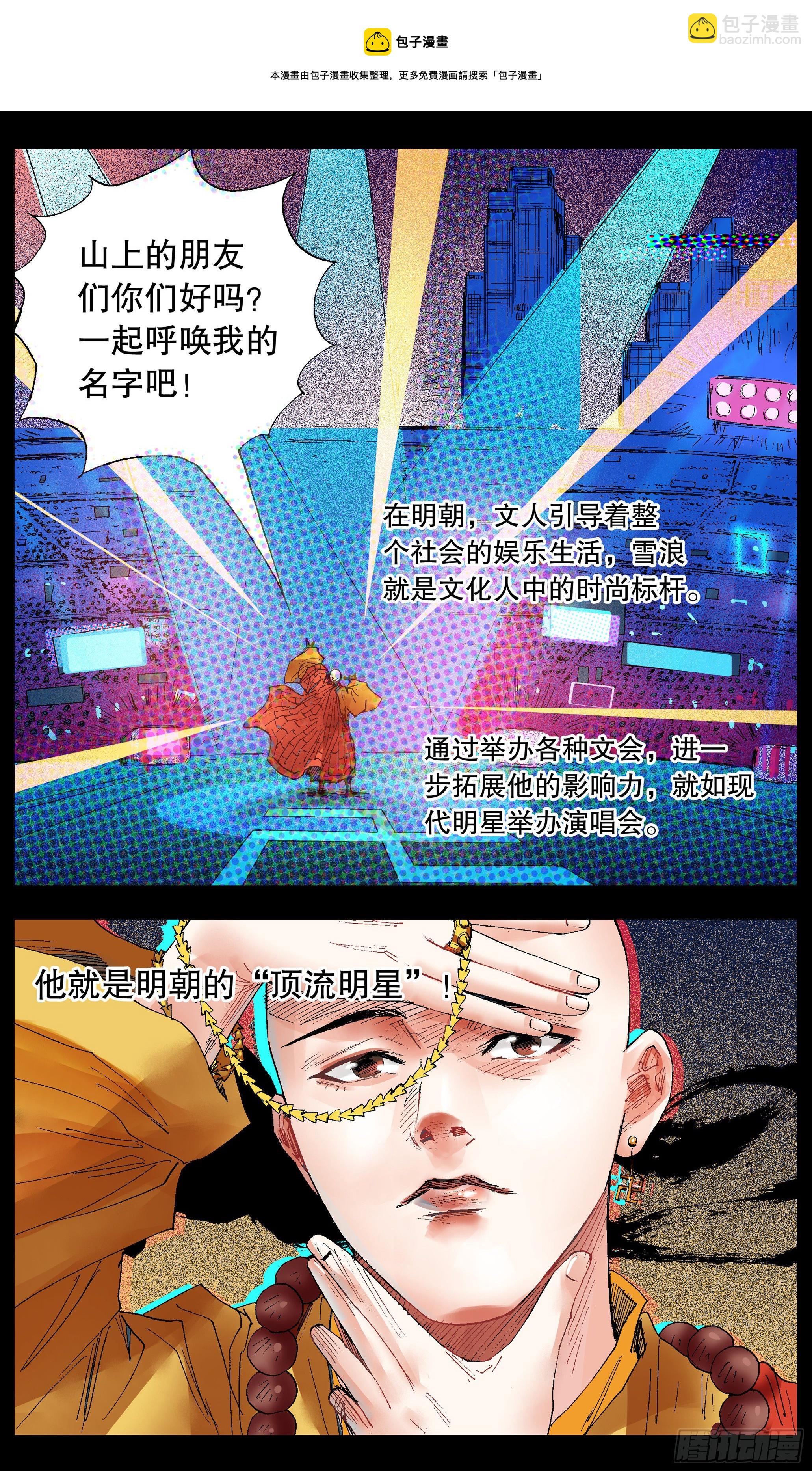 《小阁老（回到明朝当阁老）》031 追星使我开心 第8页