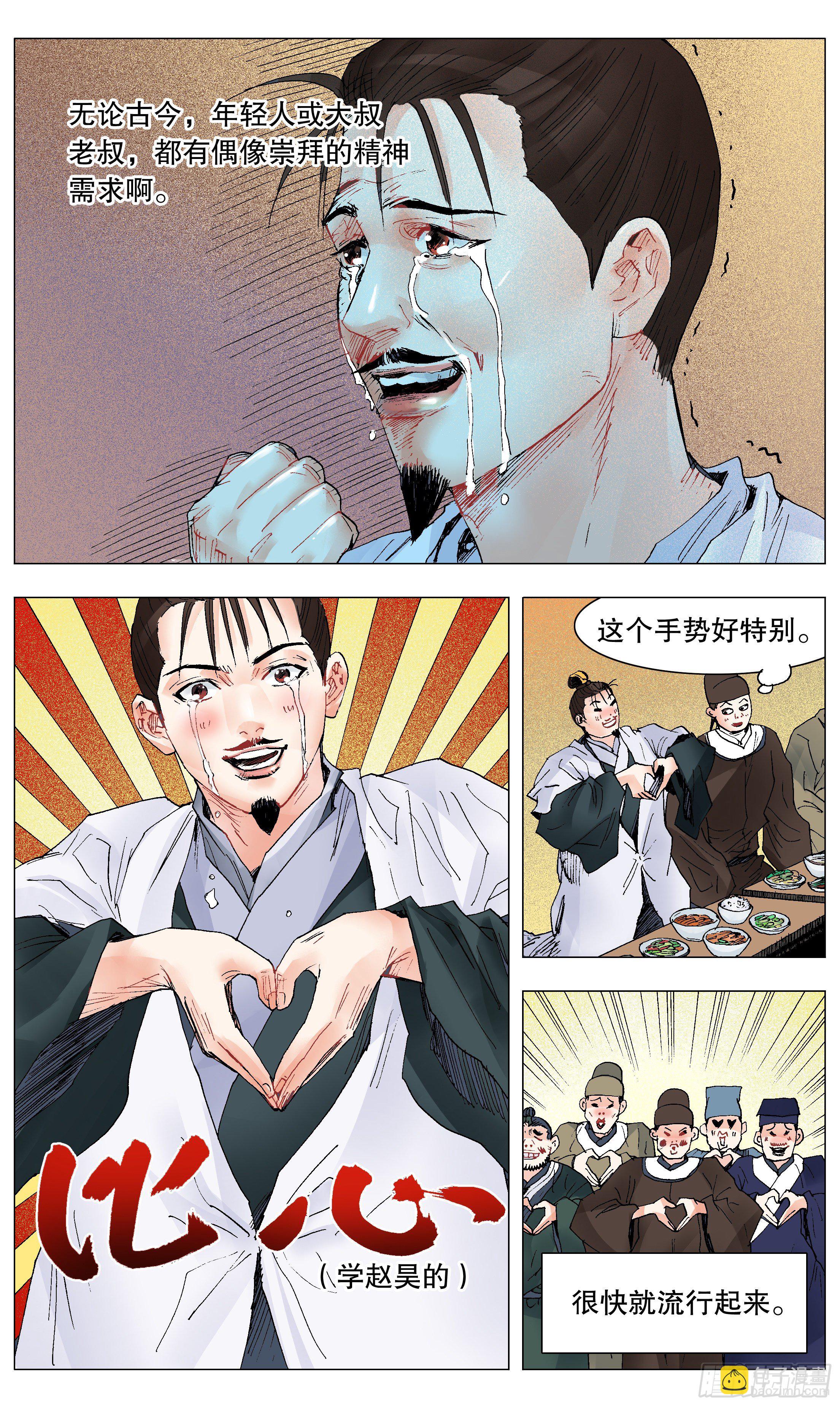 《小阁老（回到明朝当阁老）》031 追星使我开心 第9页