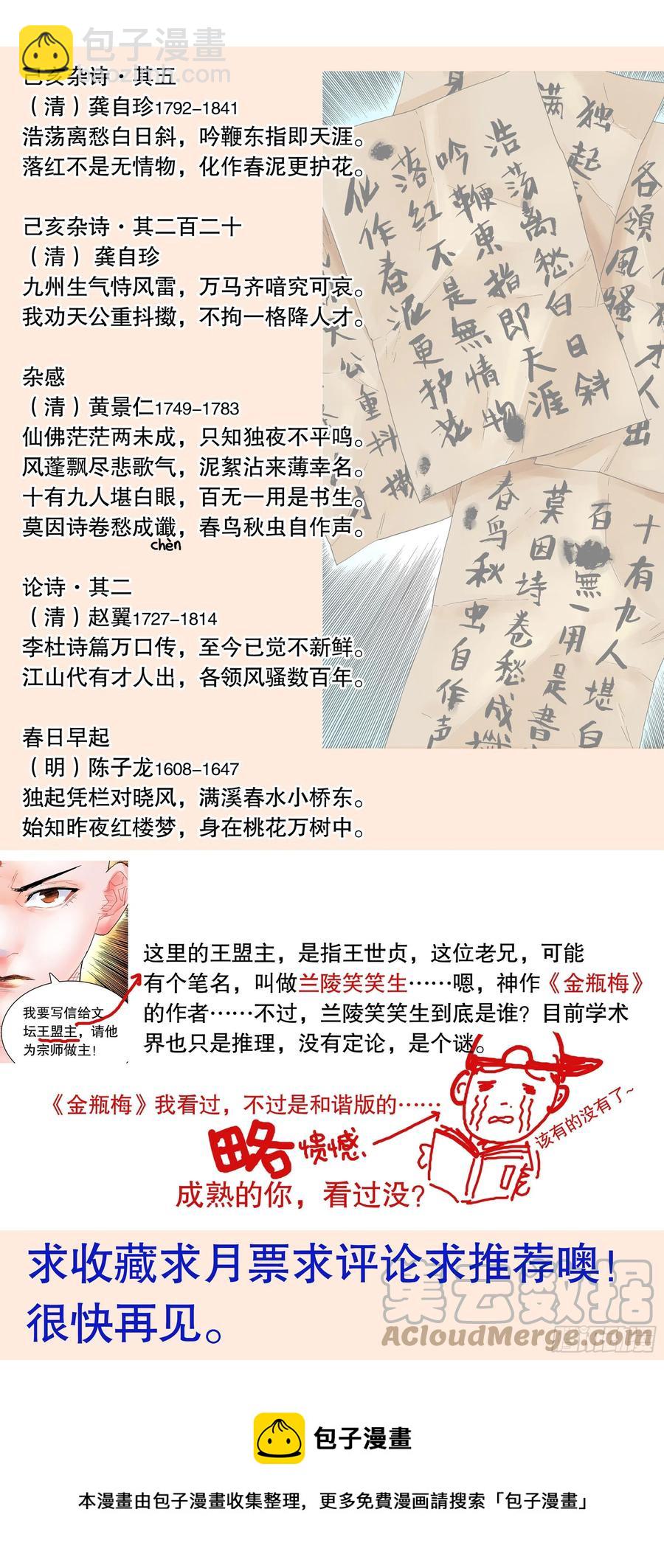 《小阁老（回到明朝当阁老）》039 我的爱赤裸裸 第12页