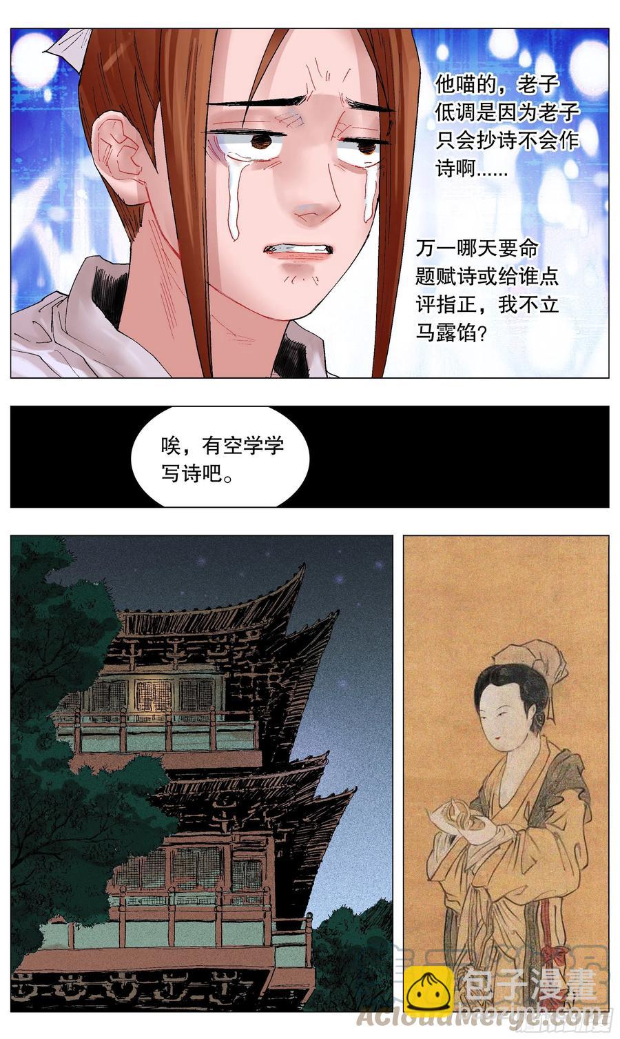 《小阁老（回到明朝当阁老）》039 我的爱赤裸裸 第8页