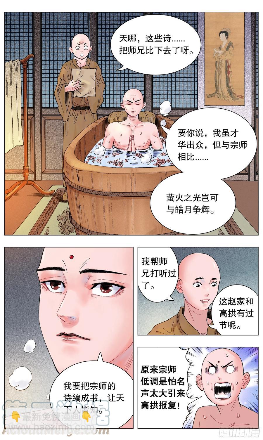《小阁老（回到明朝当阁老）》039 我的爱赤裸裸 第9页