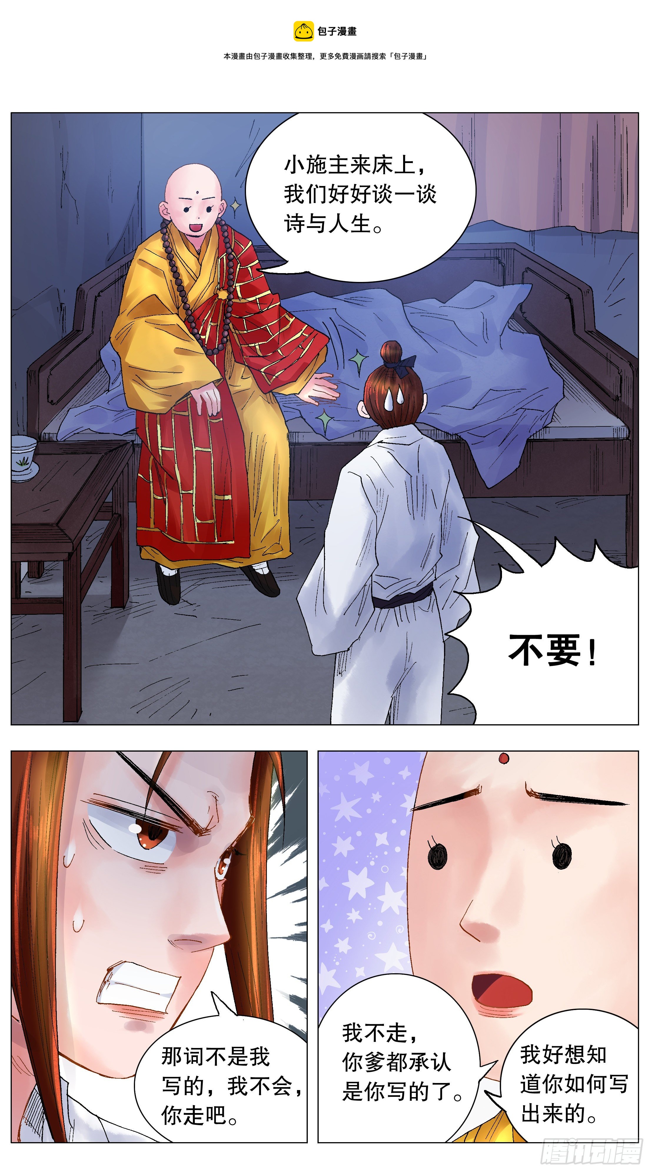 《小阁老（回到明朝当阁老）》038 一句顶一万句 第1页