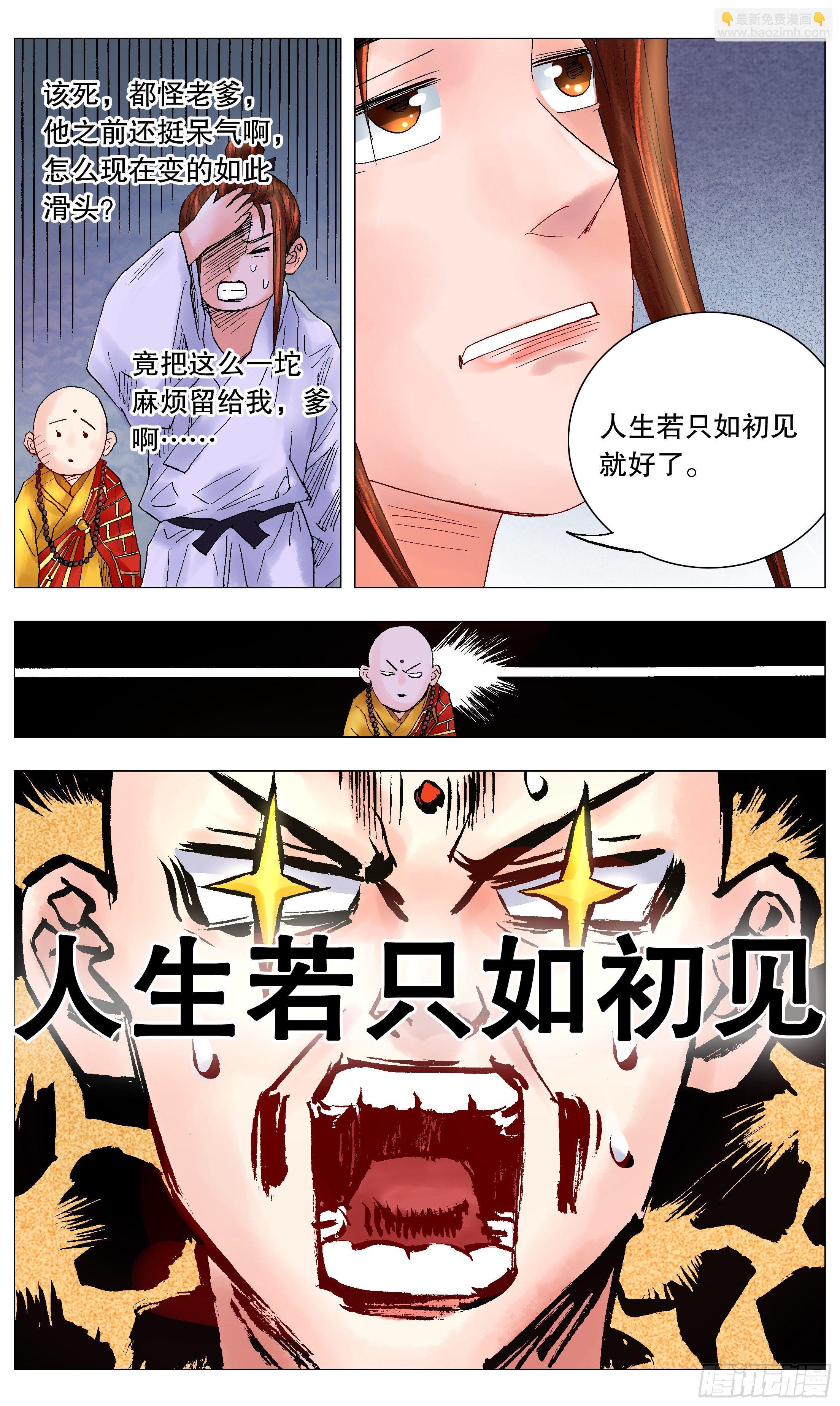 《小阁老（回到明朝当阁老）》038 一句顶一万句 第2页
