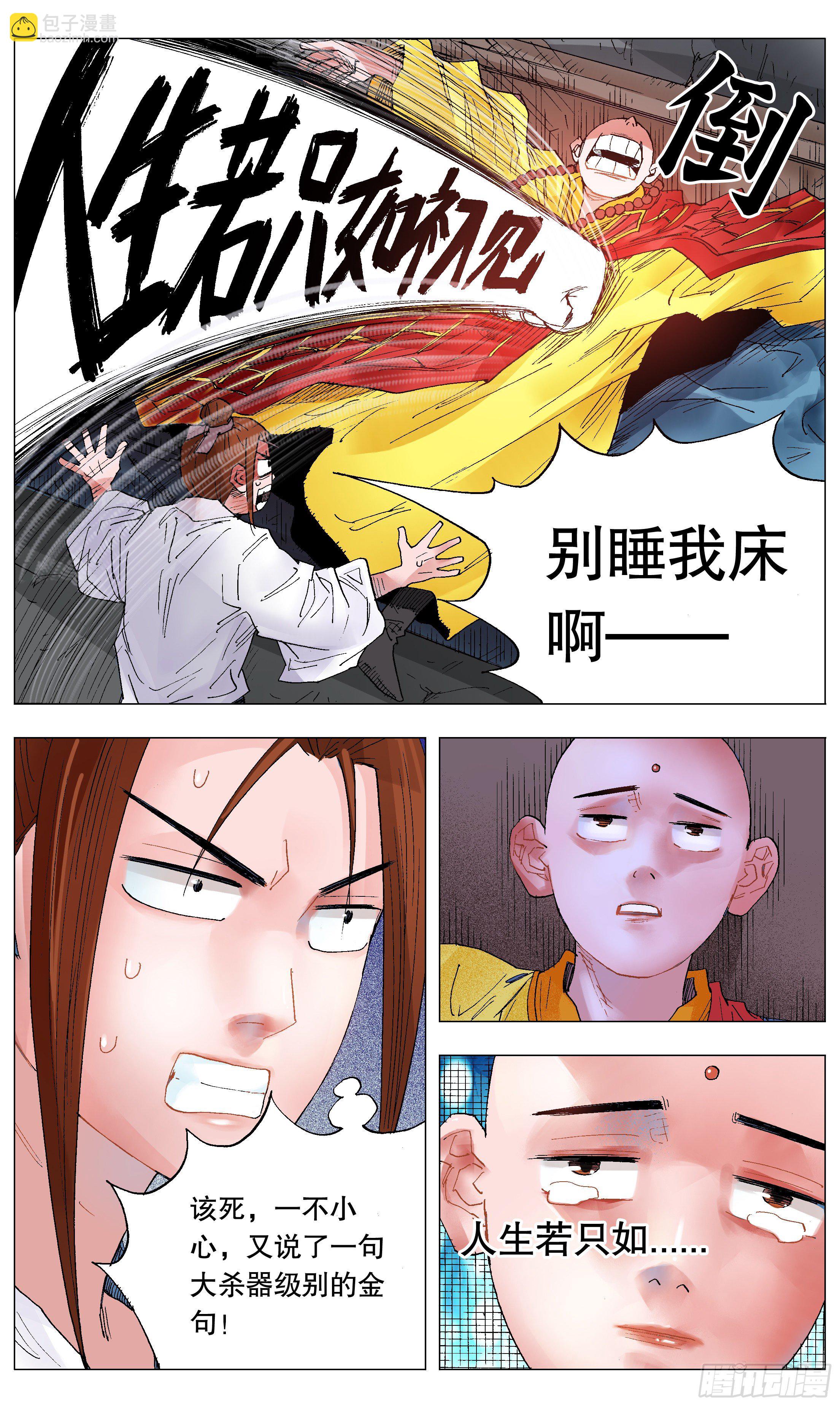 《小阁老（回到明朝当阁老）》038 一句顶一万句 第3页