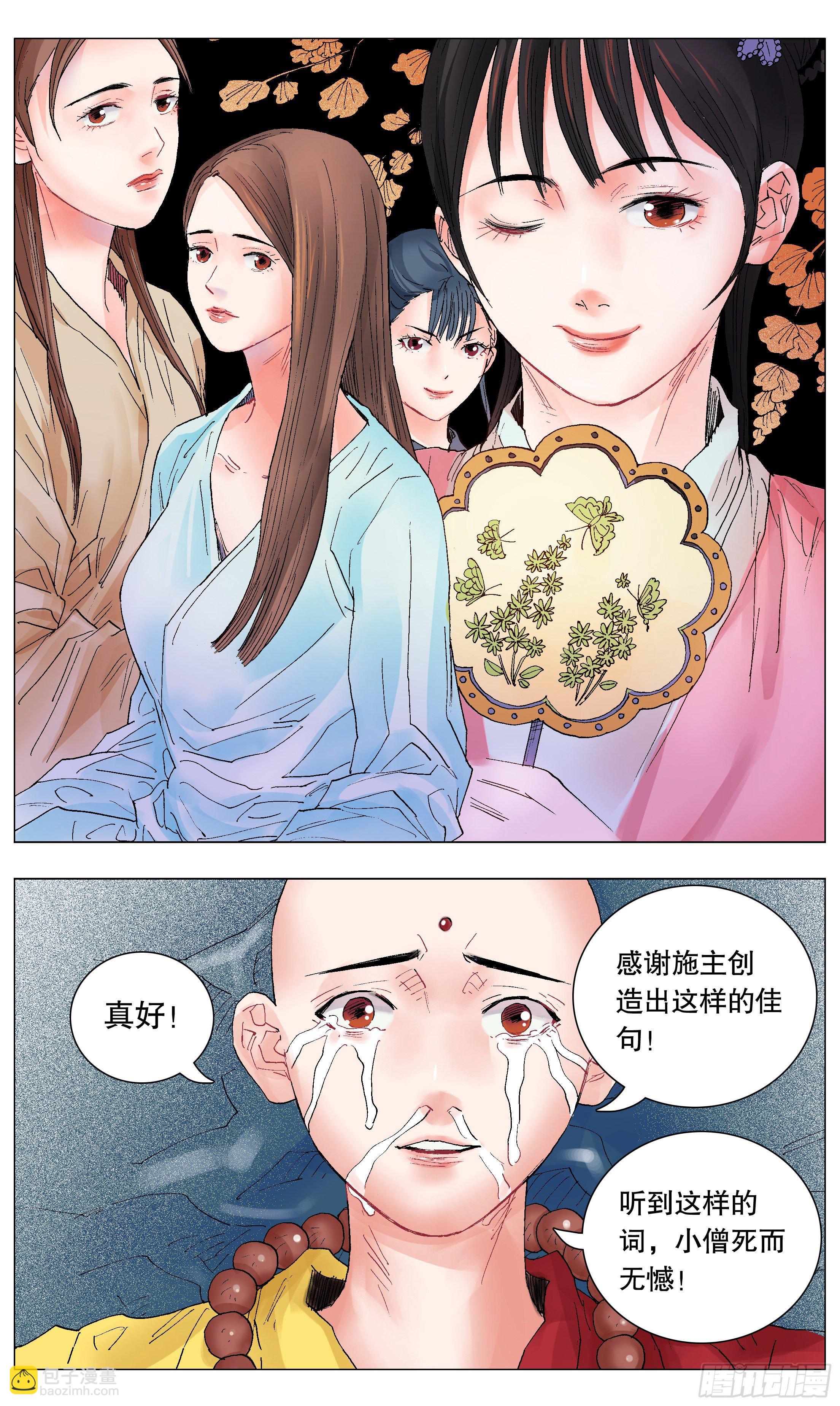 《小阁老（回到明朝当阁老）》038 一句顶一万句 第5页