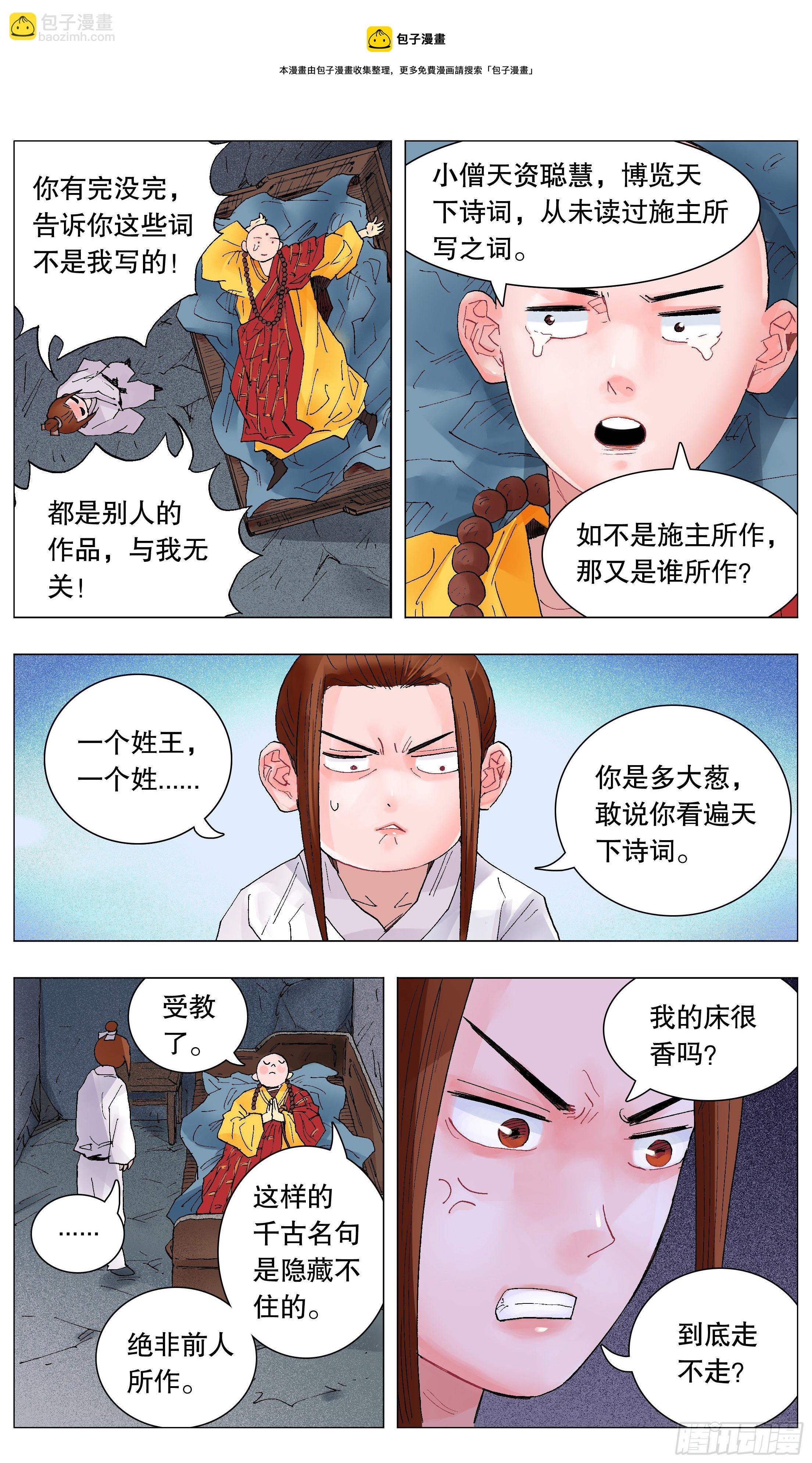《小阁老（回到明朝当阁老）》038 一句顶一万句 第6页